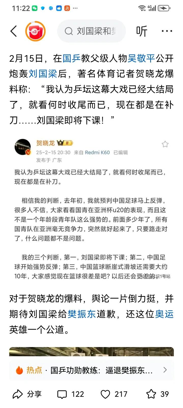 请问樊振东支持你的贺晓龙，吴敬平这样的炮轰国乒刘国梁，是你要的吗？还是你没想到的