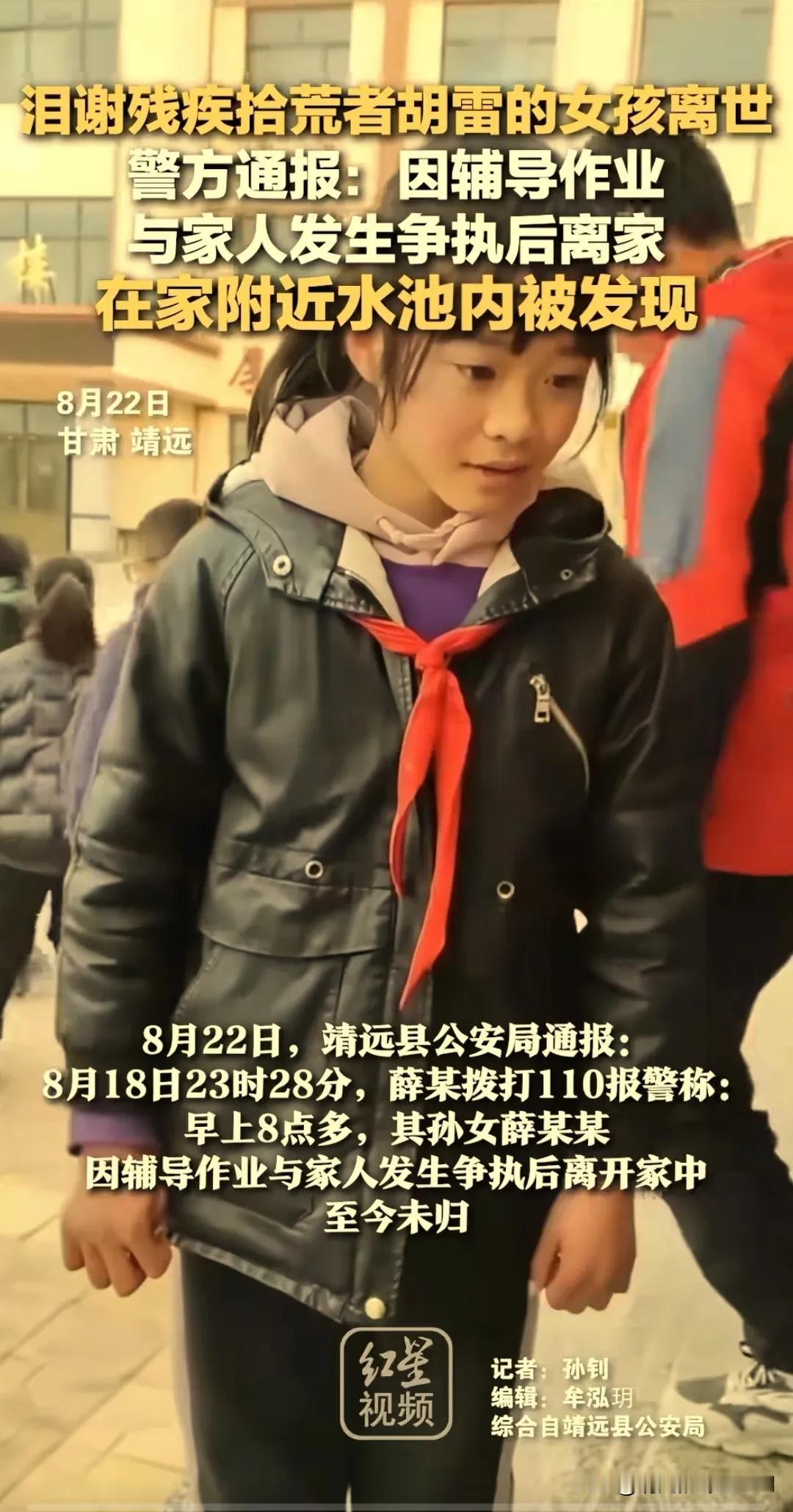 这个女孩怎么就突然离世了，真是可惜！8月20日据警情通报，8月18日小