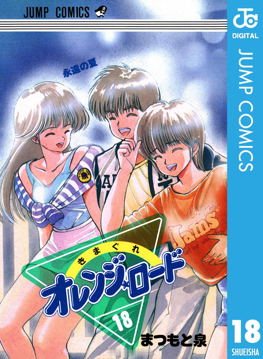 【漫画】松本泉『橙路』全彩版1-18卷