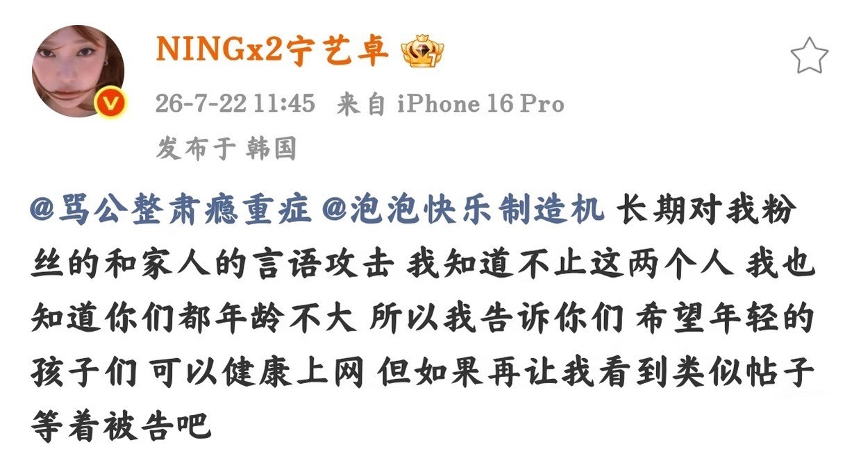 宁艺卓本人下场太搞笑了，就好像她俩粉丝没辱骂别家粉丝一样，骂你家的不行，你家骂别