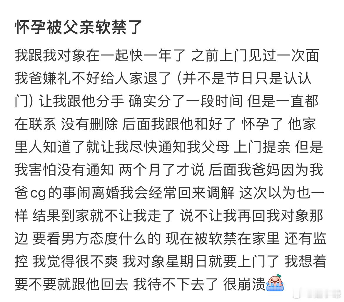 怀孕被父亲软禁了​​​