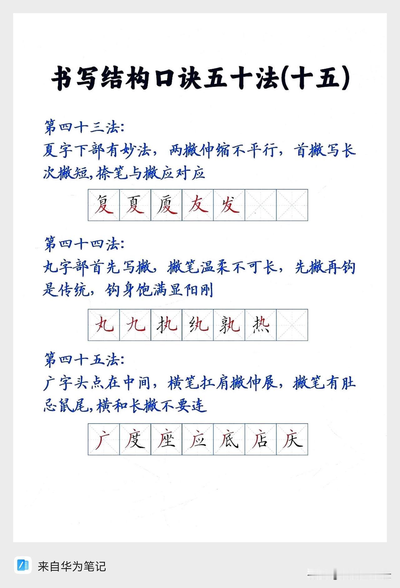 练字别盲目描红，这套书写结构五十法口诀，把汉字偏旁规律一次性讲透。每一个偏旁都