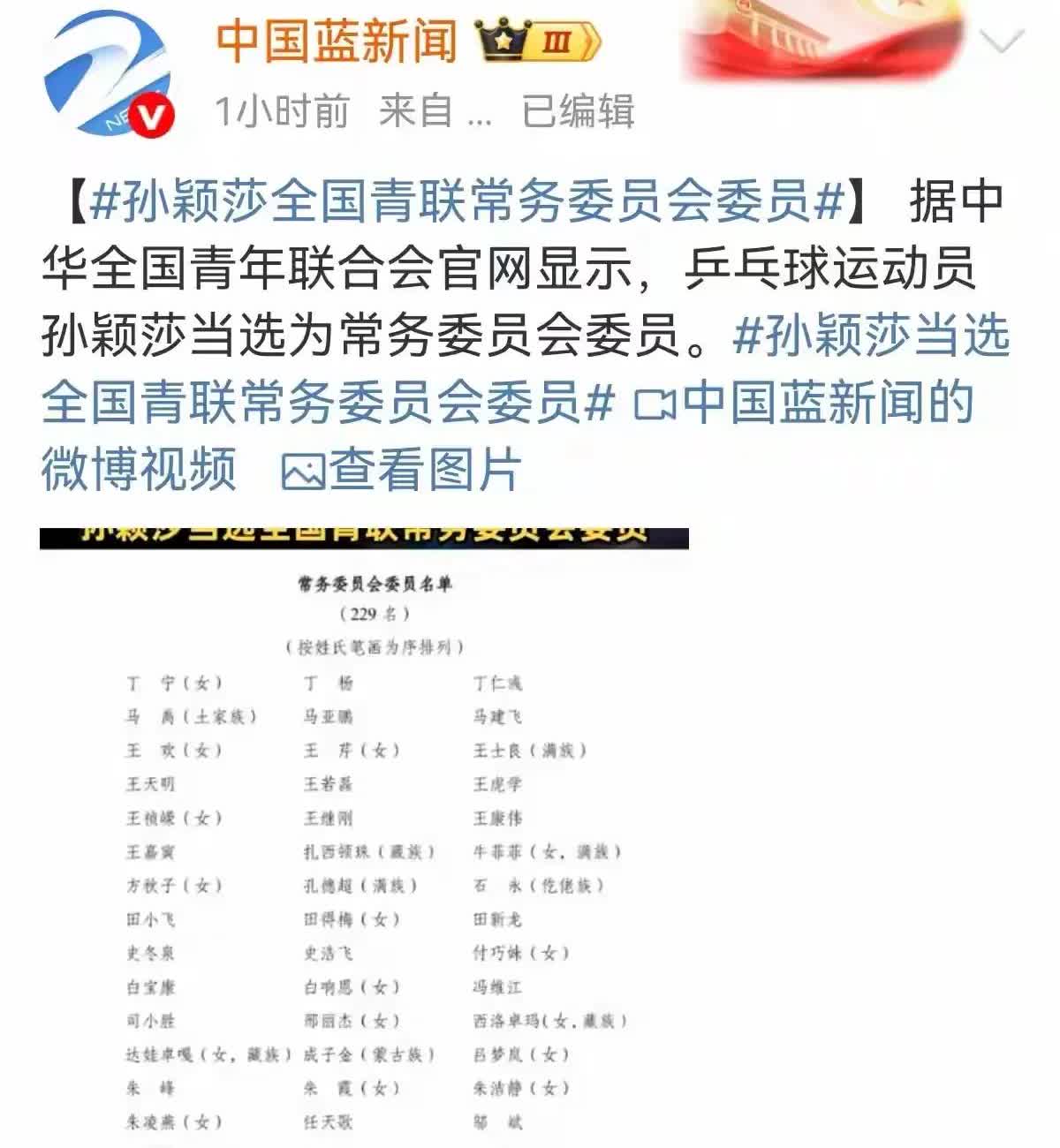 打脸来的真快。前段时间，某些看不得小莎好的人，弹冠相庆说小莎落选新一届全国青联委