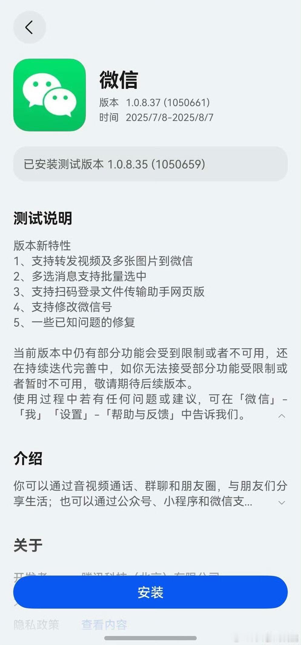 鸿蒙版微信迎来更新，新版本已上架华为应用市场-应用尝鲜专区，支持转发视频及多张图