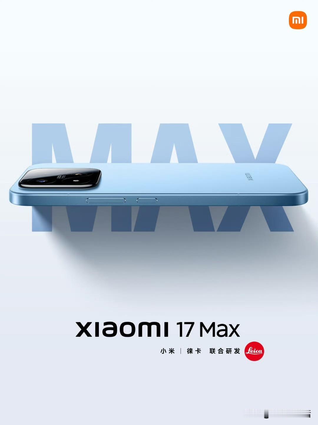 曝小米17Max首销同期约为小米17的25%近日，有数码博主公布了小米17