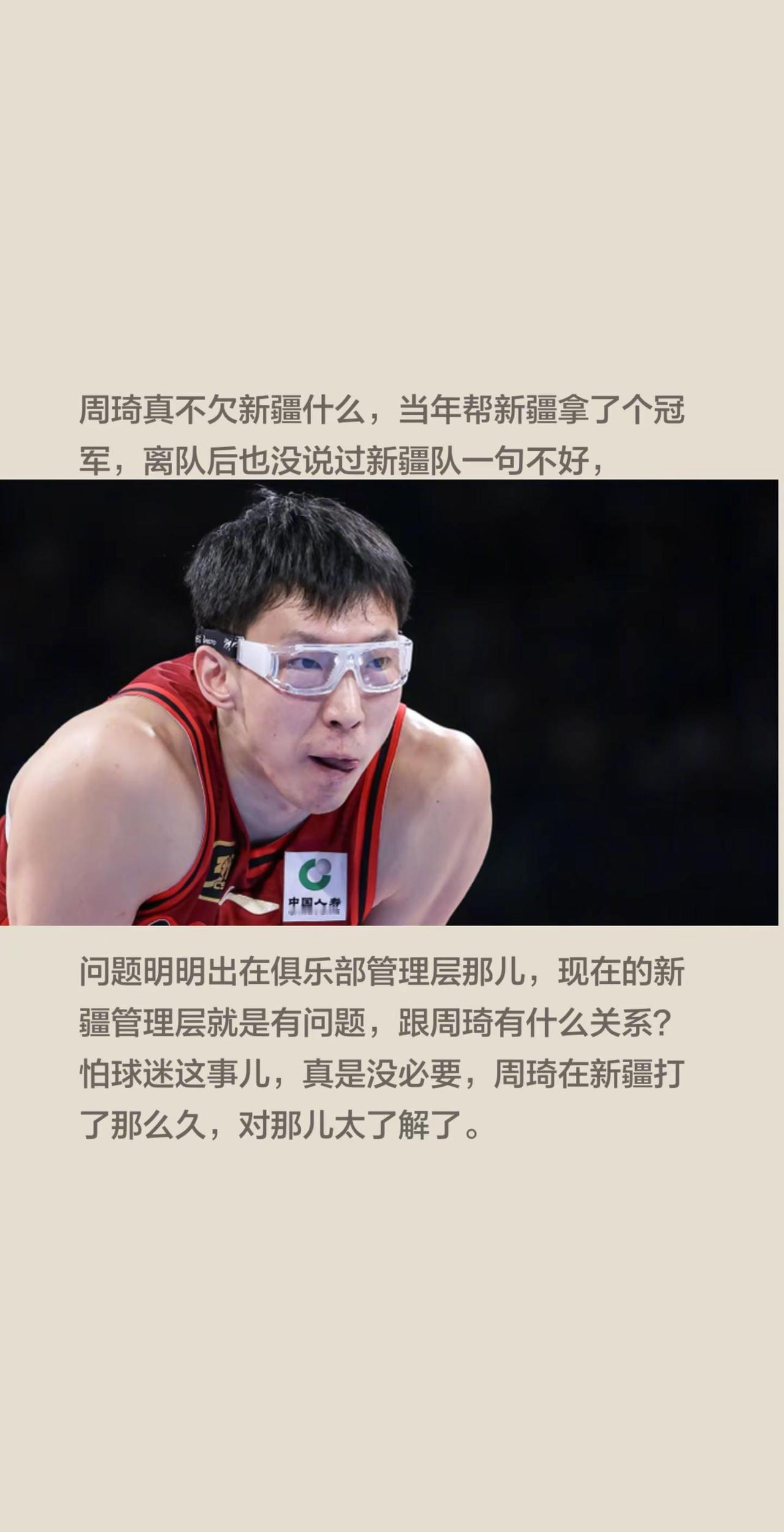 周琦缺席京疆大战，替周琦说3句公道话。第一，周琦真不欠新疆什么，当年帮新疆拿了个