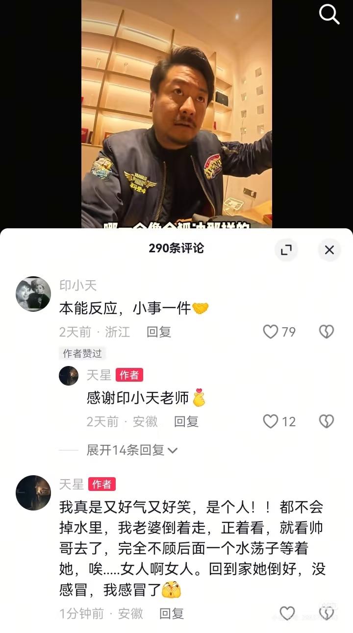 印小天回应救下落水游客：本能反应，小事一件。印小天真是满满正能量，尤其是在他本