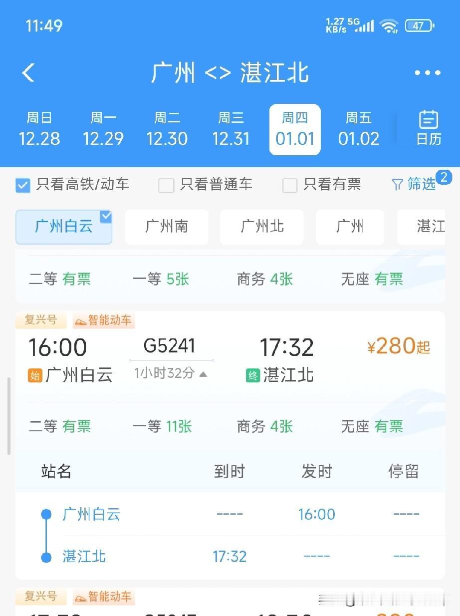 广湛高铁来了，最快1.5小时，慢的2小时竟成“水鱼专列”？325元原价折后2