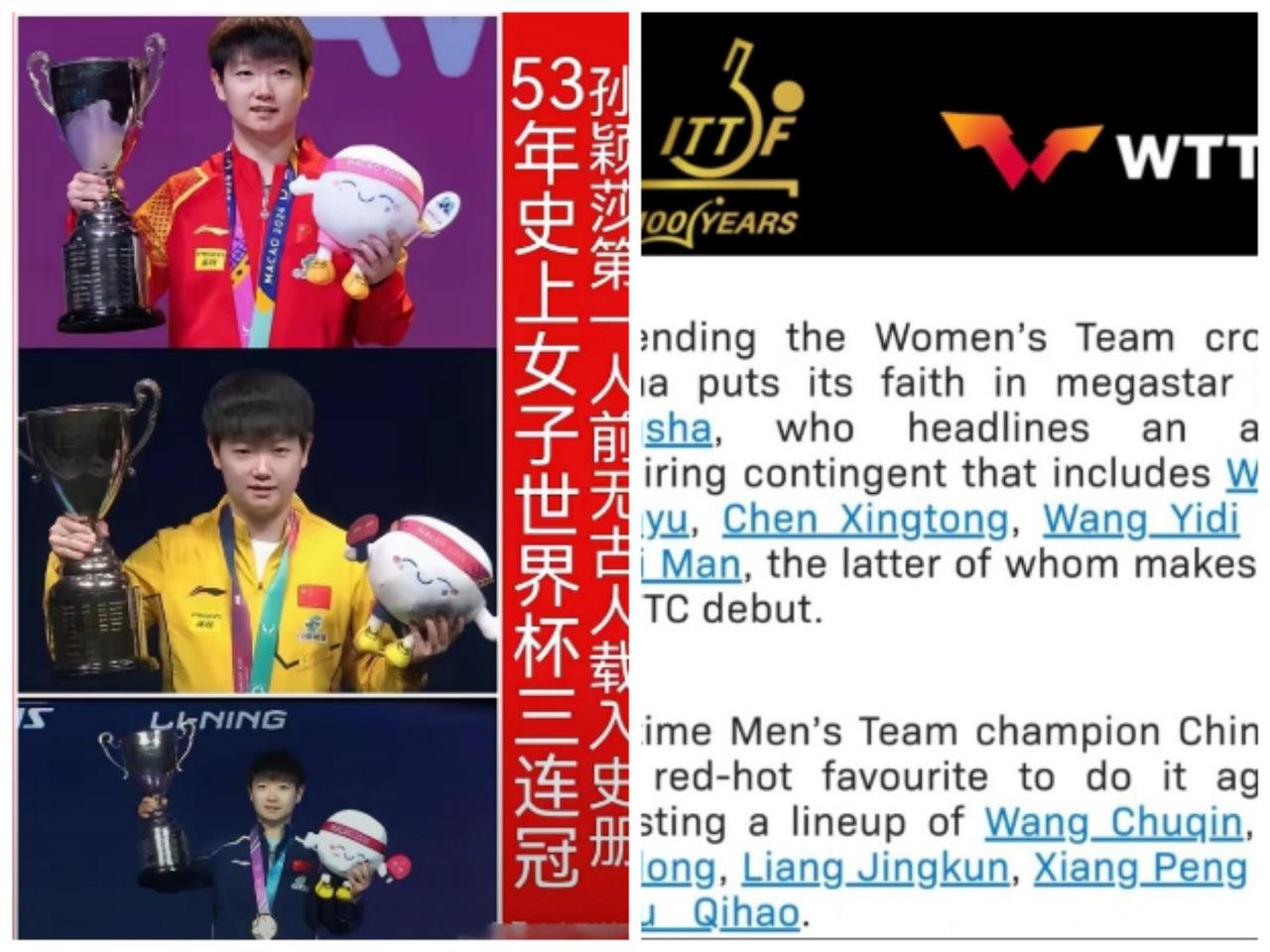 孙颖莎再创历史！4月13日世乒联官宣伦敦世乒赛，直接把最高级超级巨星头衔给到孙