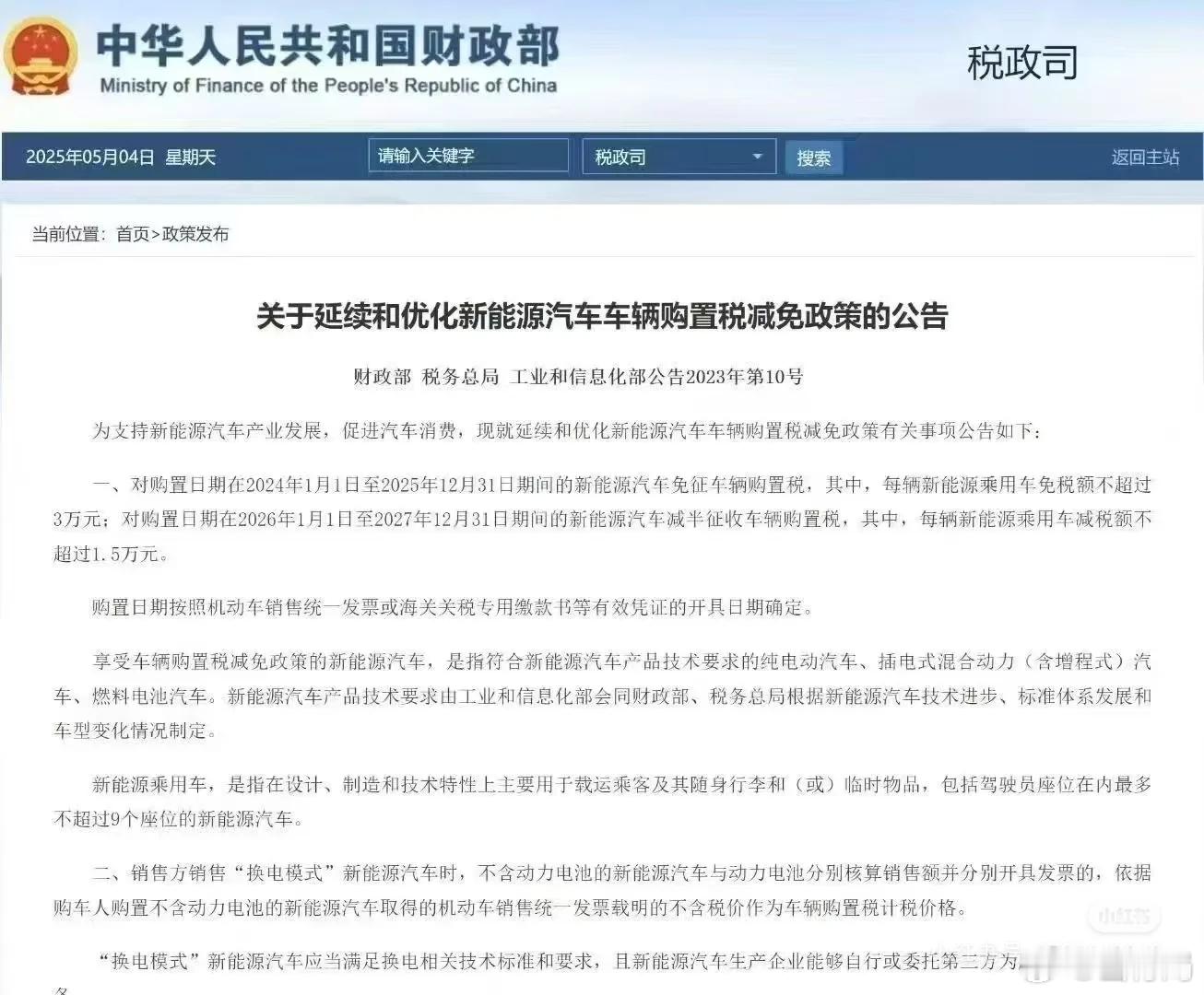 明年新能源购置税补贴减半，但不是大家理解的电车购置税全部收50%，还是要根据车辆