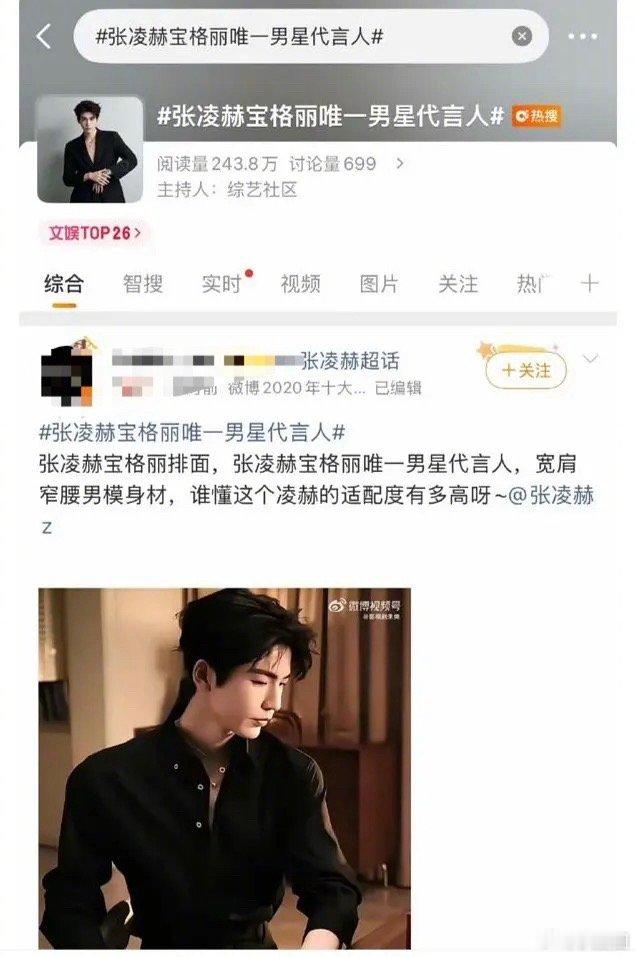 网友问张凌赫是宝格丽代言人吗～