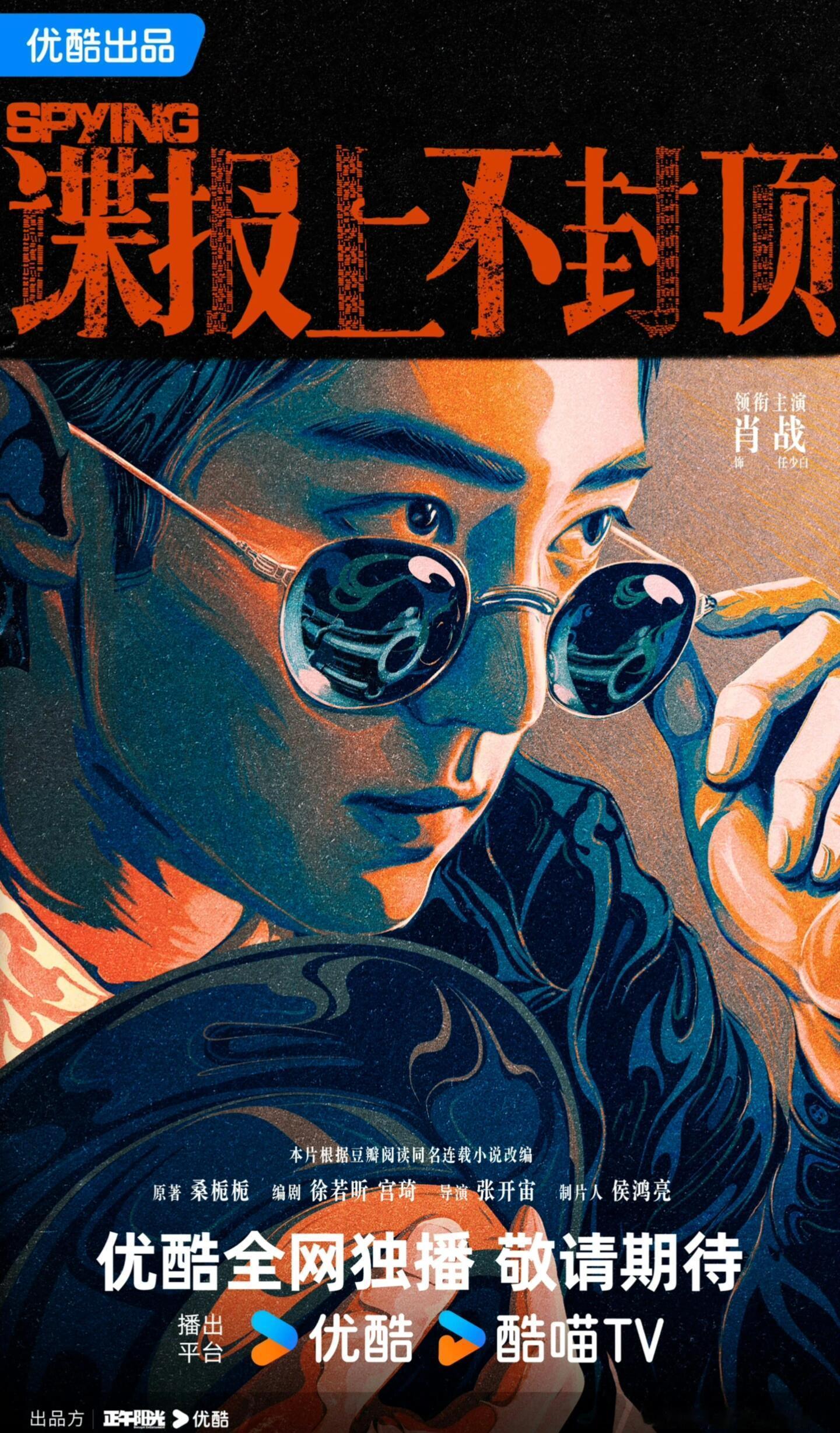 终于官宣！肖战与正午阳光的第二次合作来了正午阳光出品，张开宙执导，侯鸿亮制片的《