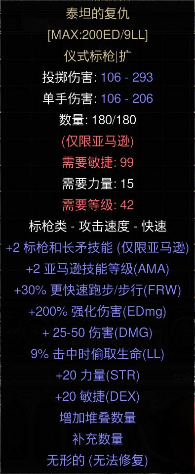 暗黑二重制版国服战网拍卖极品之泰坦的复仇泰坦，暗金标枪。大名鼎鼎的泰坦标枪，