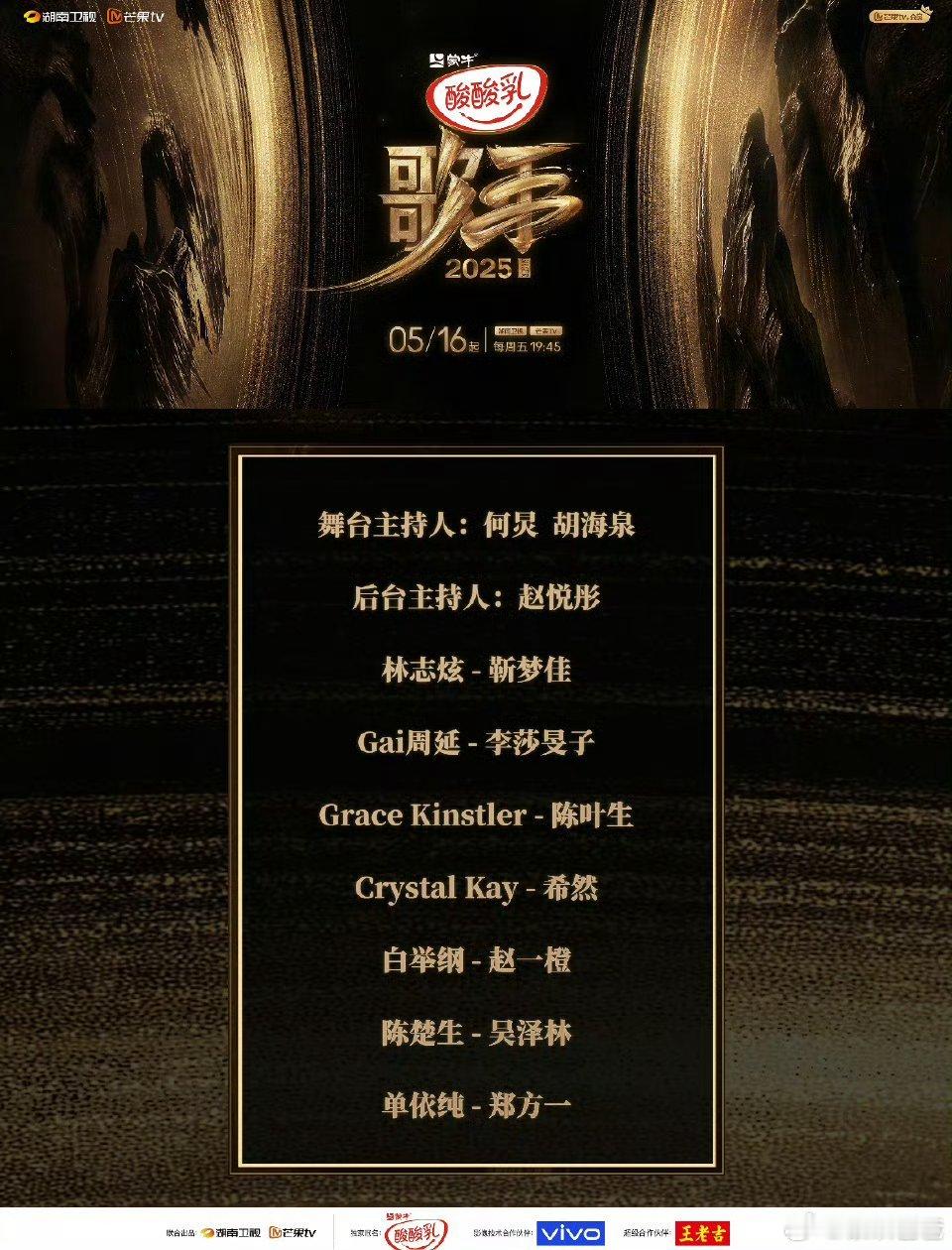 歌手2025首发阵容和经纪人啊啊啊啊啊啊啊！生哥又参加音综了🤩又能听生哥唱歌