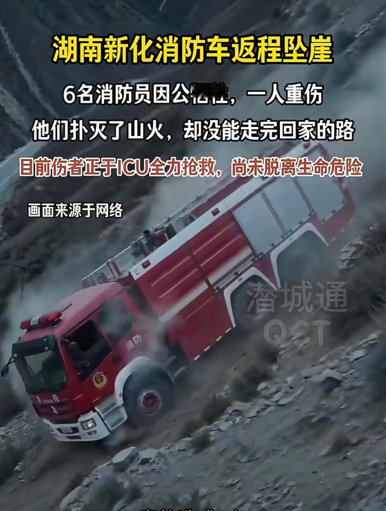 我们的消防英雄，一路走好！谁都没想到，在新年欢聚的日子，6位消防战士因公殉职。事