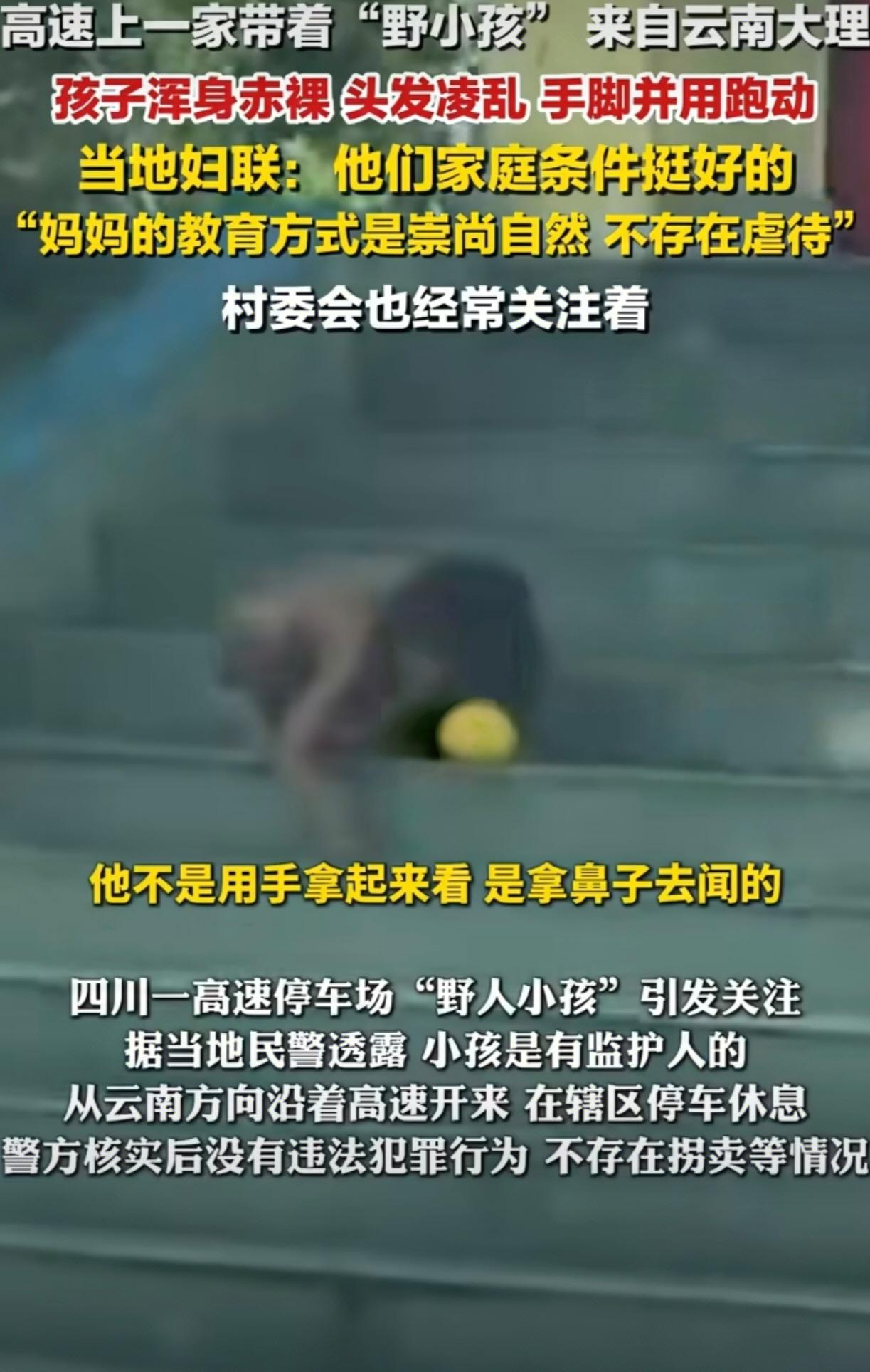 说实话，我是真理解不了这对父母所谓的“自然教养”。把娃弄成小野人，让孩子裸爬、叼