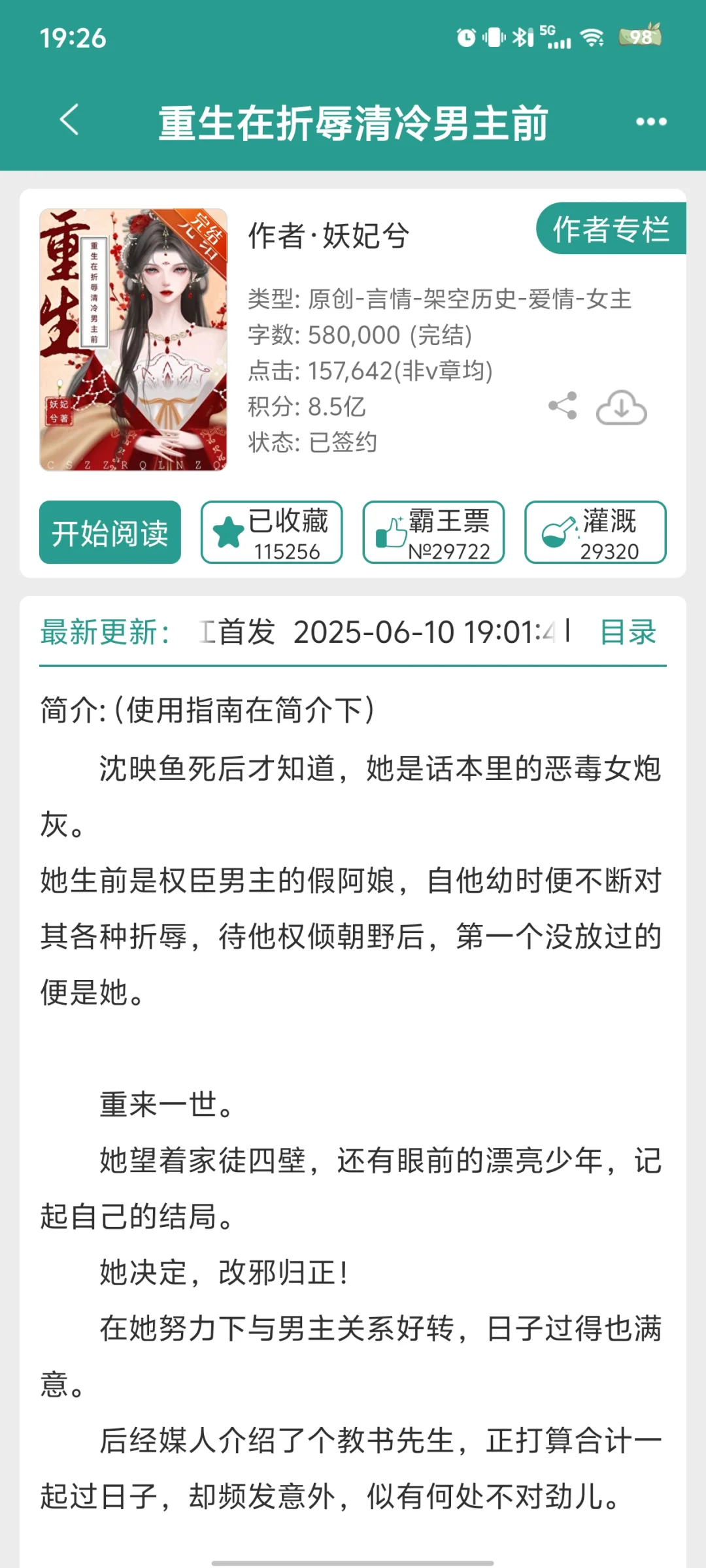 温柔美人vs斯文败类