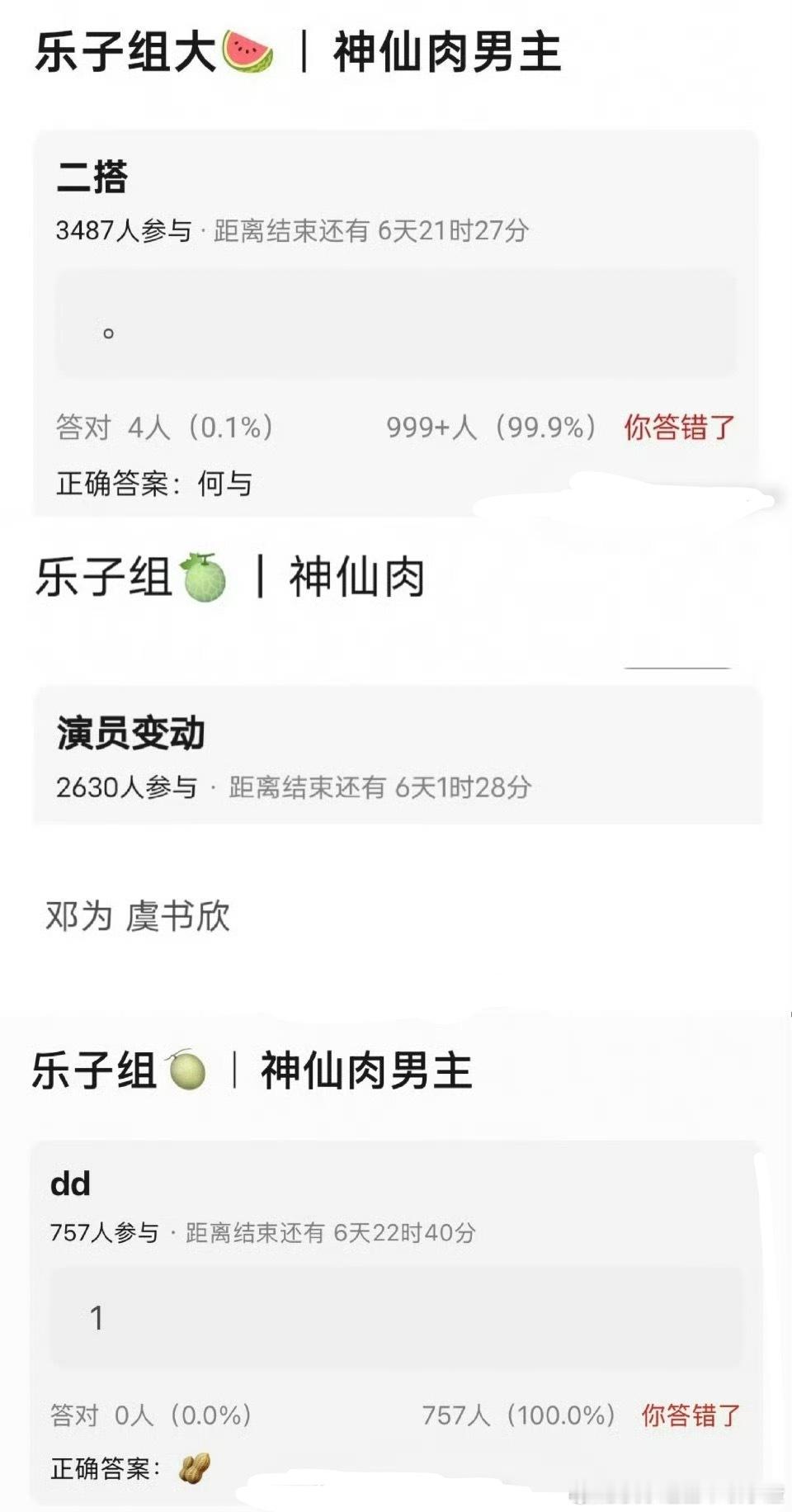 虞书欣《神仙肉》男主从何与、邓为又传到常华森了神仙肉男主