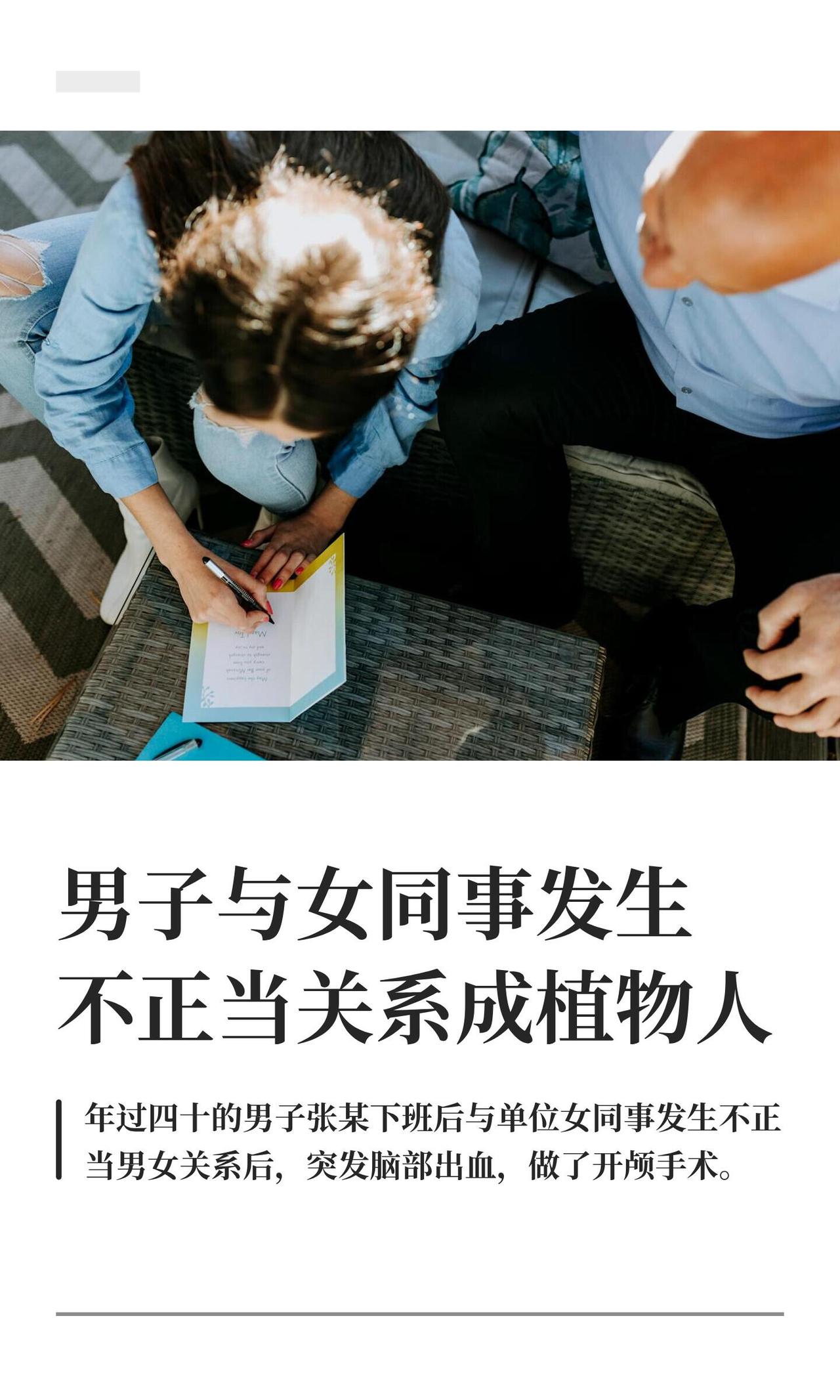 这事儿看着挺荒唐，其实判决挺讲道理。四十多岁的张某，下班后跟单位女同事搞不正