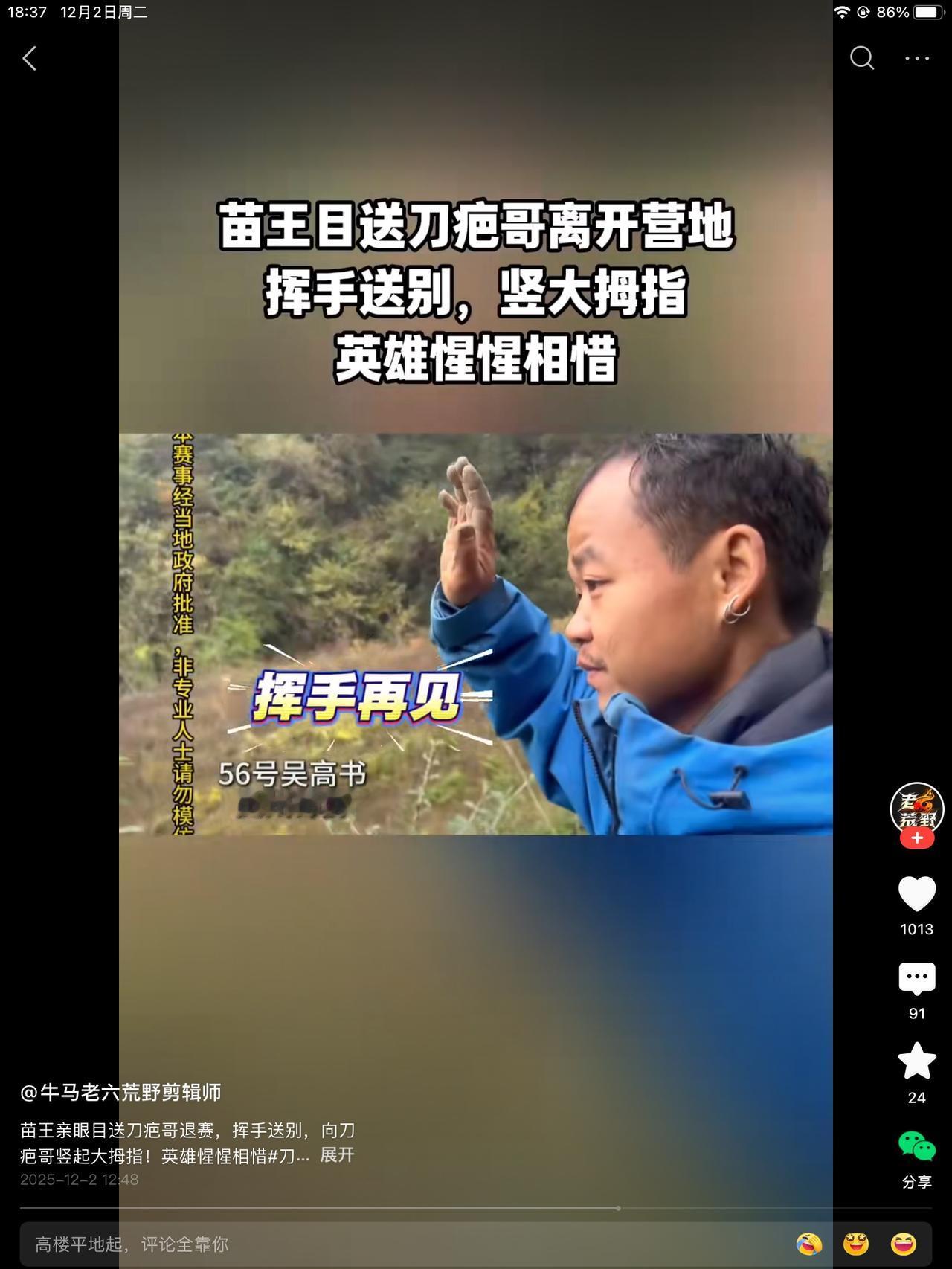 苗王目送刀疤哥离开的镜头，真把人看的很心酸。硬生生把苗王看帅了。天王盖地虎，苗王