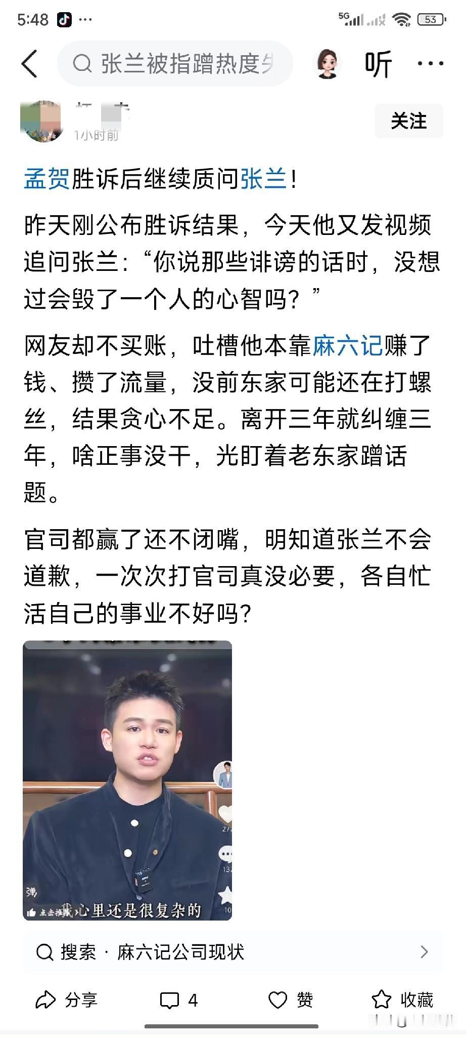 恭喜孟贺！他赢的不仅是官司，更是证明他所说的话是真实的，他没有说谎，更没有满嘴跑