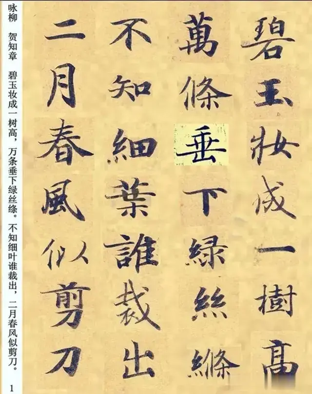 《灵飞经》集字古诗20首, 醉心 小楷, 神采 飞扬