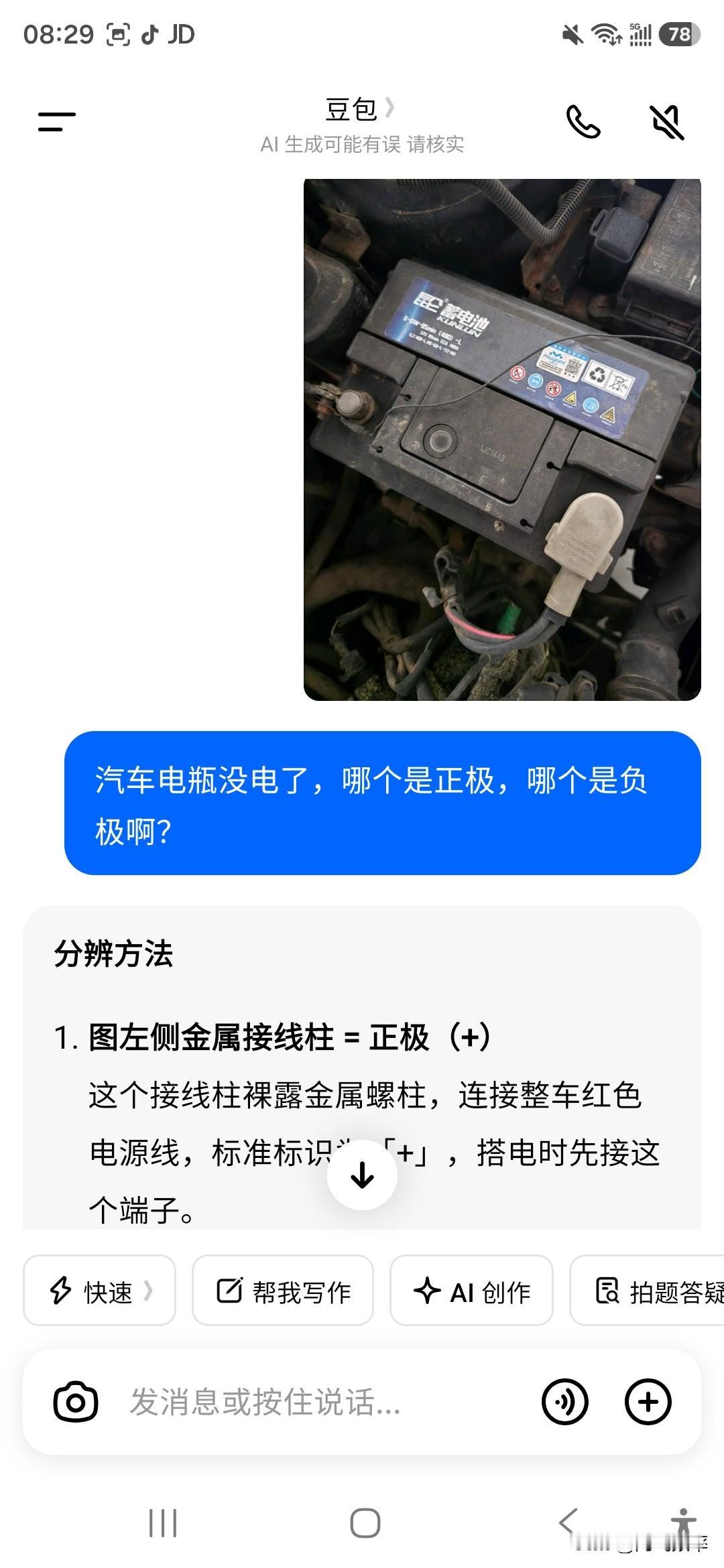 豆包天天胡说八道，搭电接反了保险烧了，螺丝我自己还拧不下来，专用的[哭哭]豆包