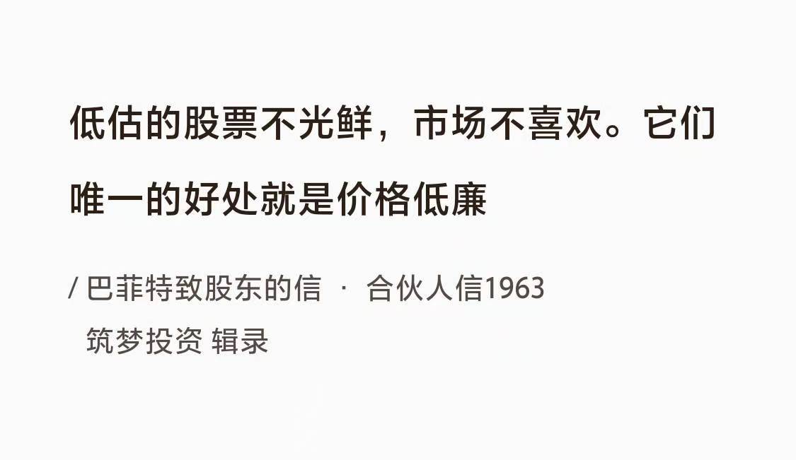 No.102巴菲特谈“不光鲜的低估股”