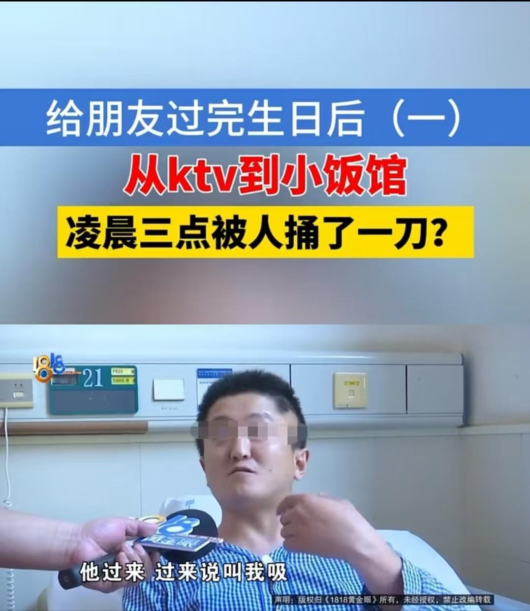 太荒唐了！1818黄金眼5月15日报道，杭州一男子不幸被人捅伤，前后花费两万多元