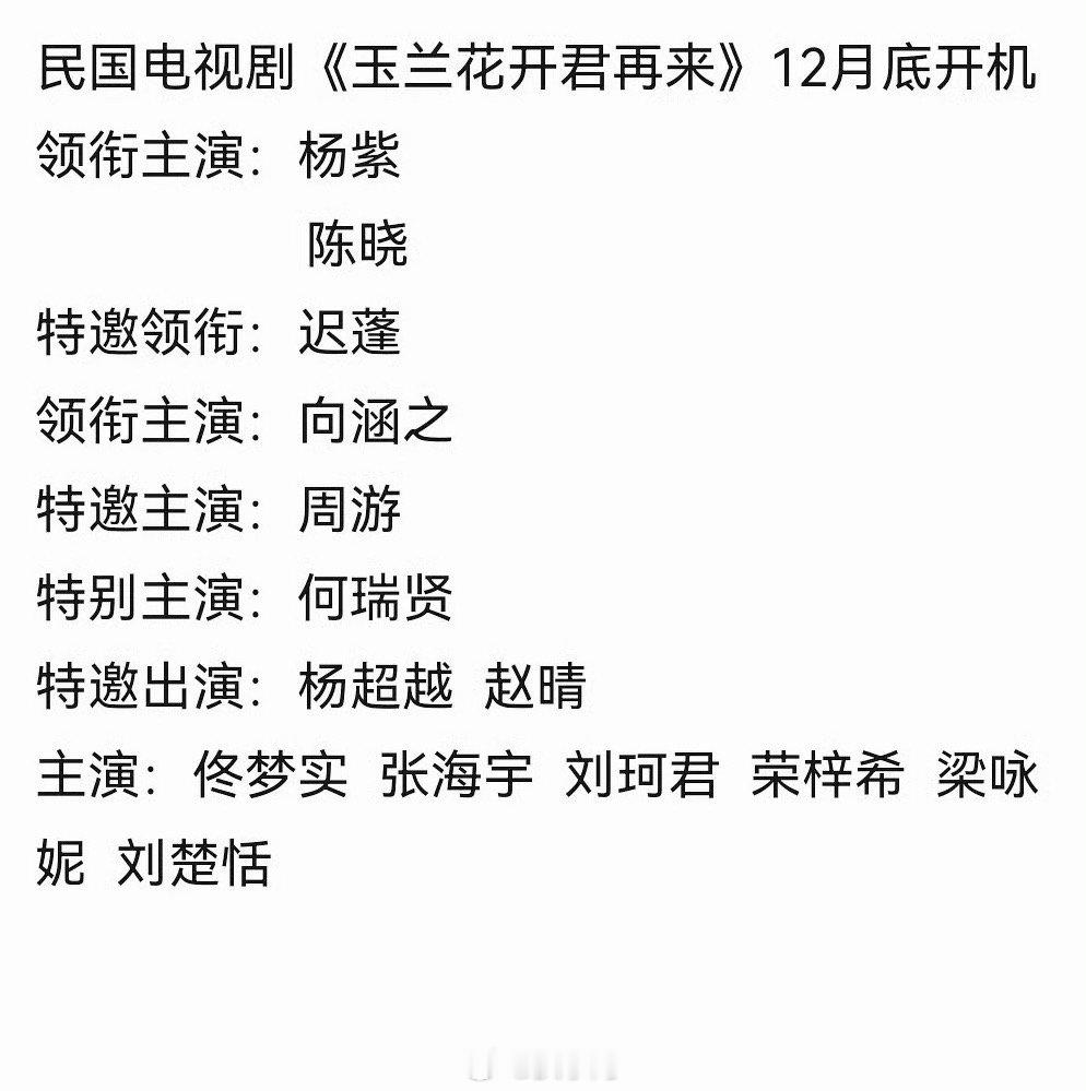 杨紫陈晓玉兰花开君再来杨紫新剧《玉兰花开君再来》又有新消息了，男主居然换成了陈