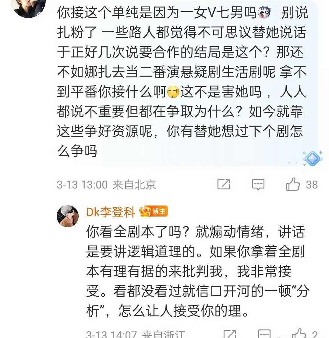 娜扎经纪人回应剧本，一言不合就给男的踹飞的当家女主。​​​