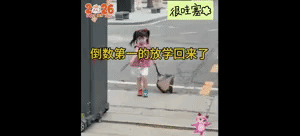 放学啦，心情好好看这六亲不认的步伐也不舍得批评啊