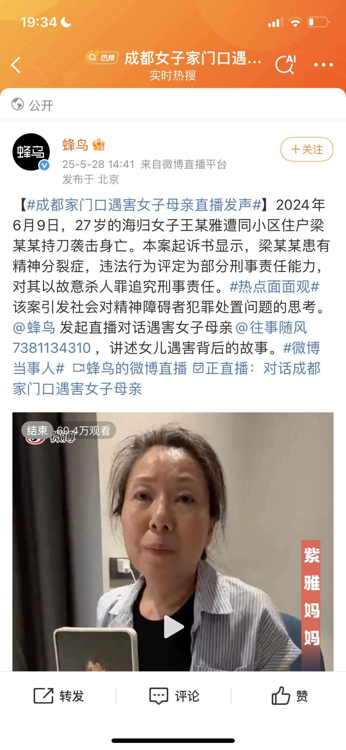 关注！！！精神病不是免死金牌！！！​​​
