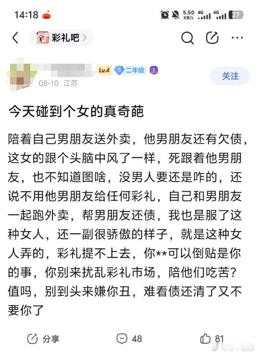 集美嘲笑陪男朋友送外卖的女生，认为对方扰乱了彩礼市场。
