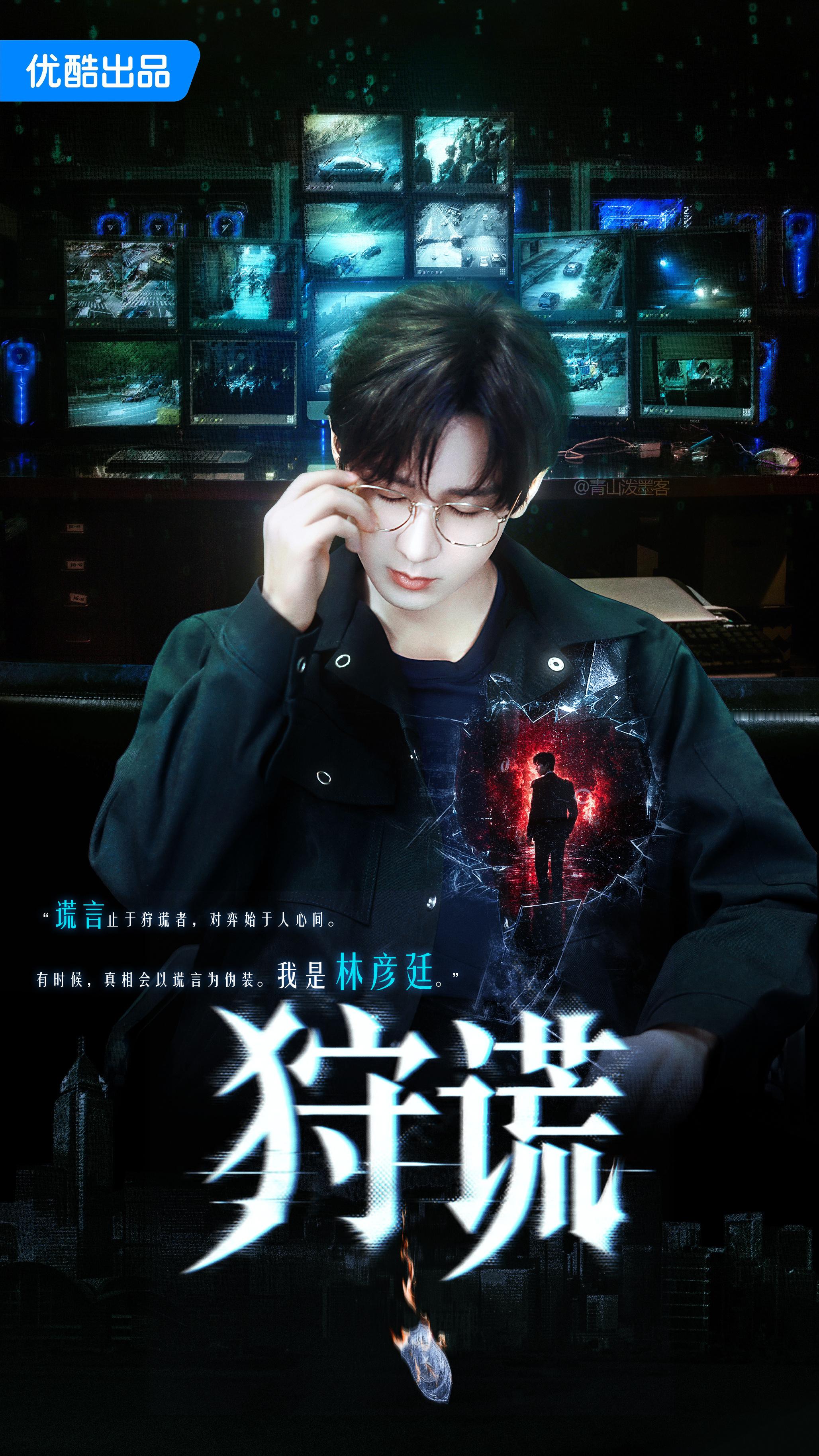 成毅狩谎微指百指成毅狩谎单人过会，不靠ip加持的原创剧，仅靠概念海报单宣就断层第