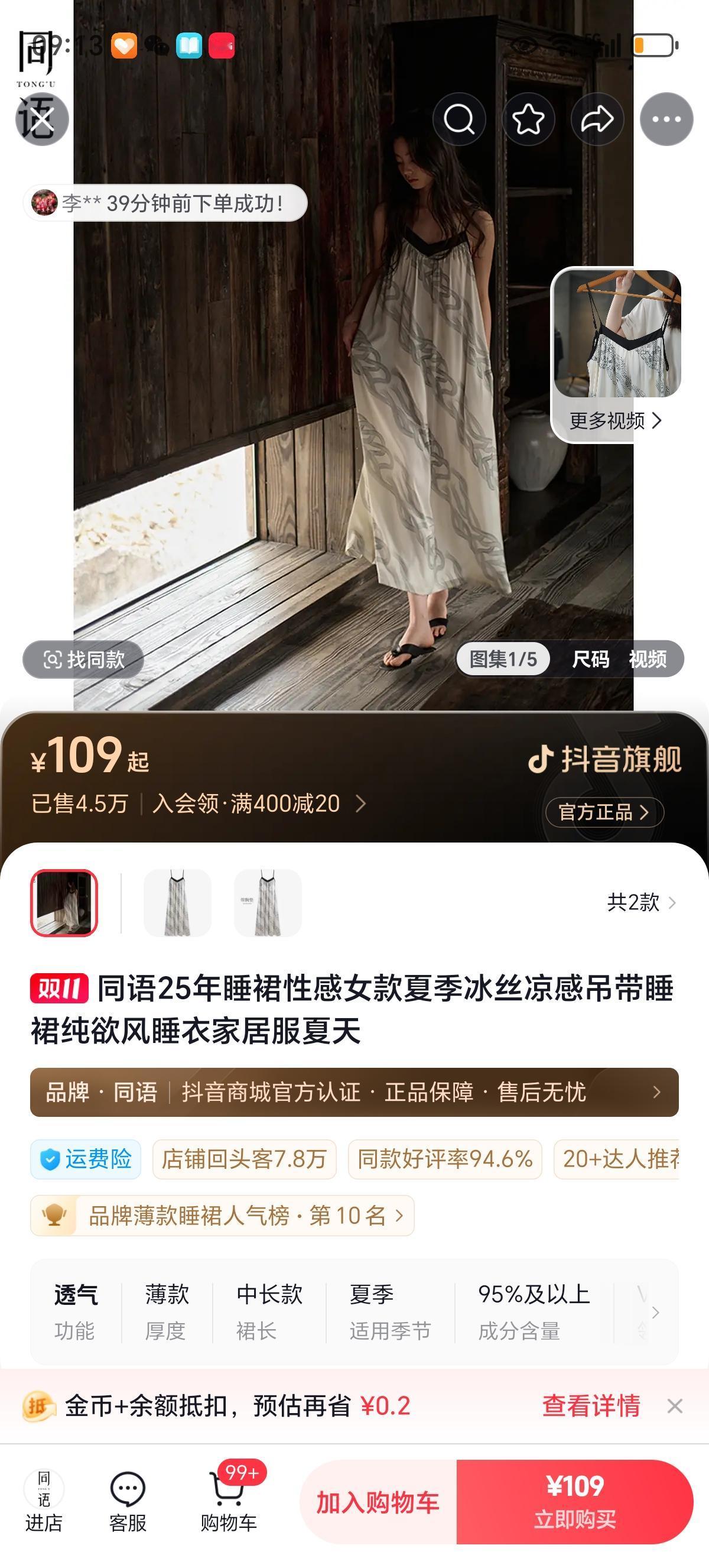 这条裙子4.5万人抢购，售价109元起，是今年的特爆款，同类型的也有8000人抢