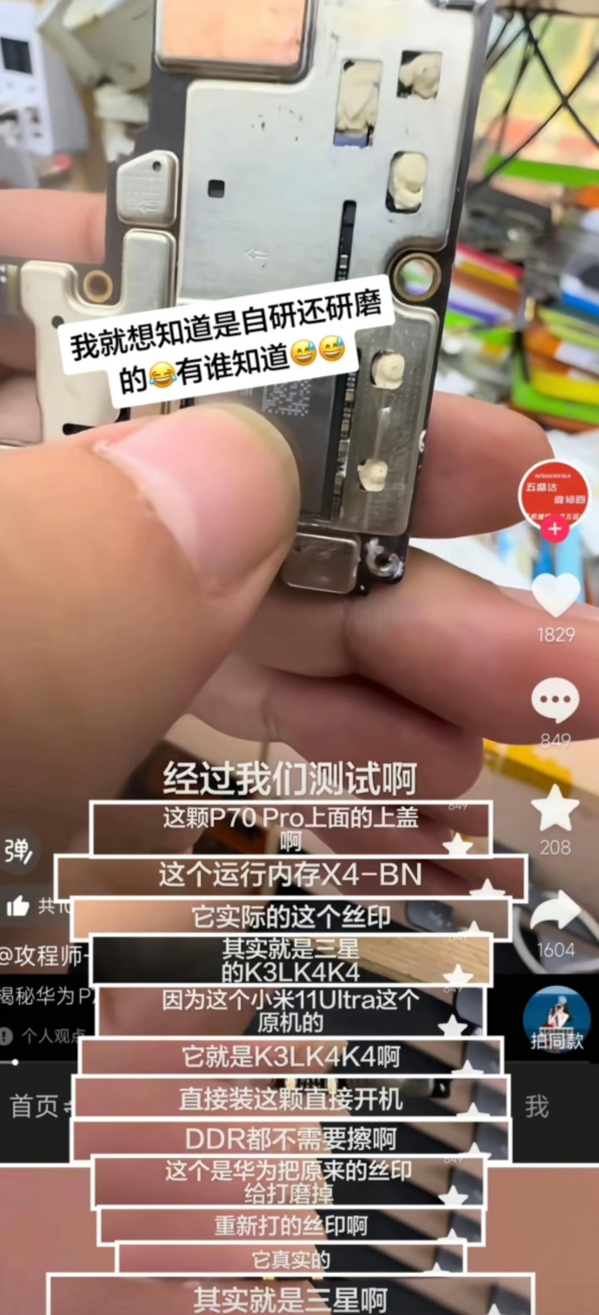 事情的经过是这个师傅拆机小米11ultra的内存芯片。抱着尝试的心态把p70pr