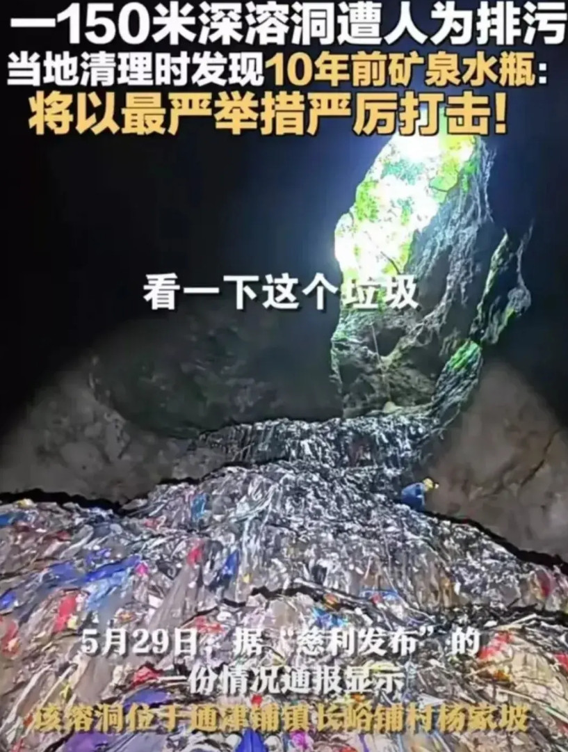 怎么也没想到张家界溶洞里面的垃圾竟然可以堆7层楼那么高，而且溶洞最大的问题，