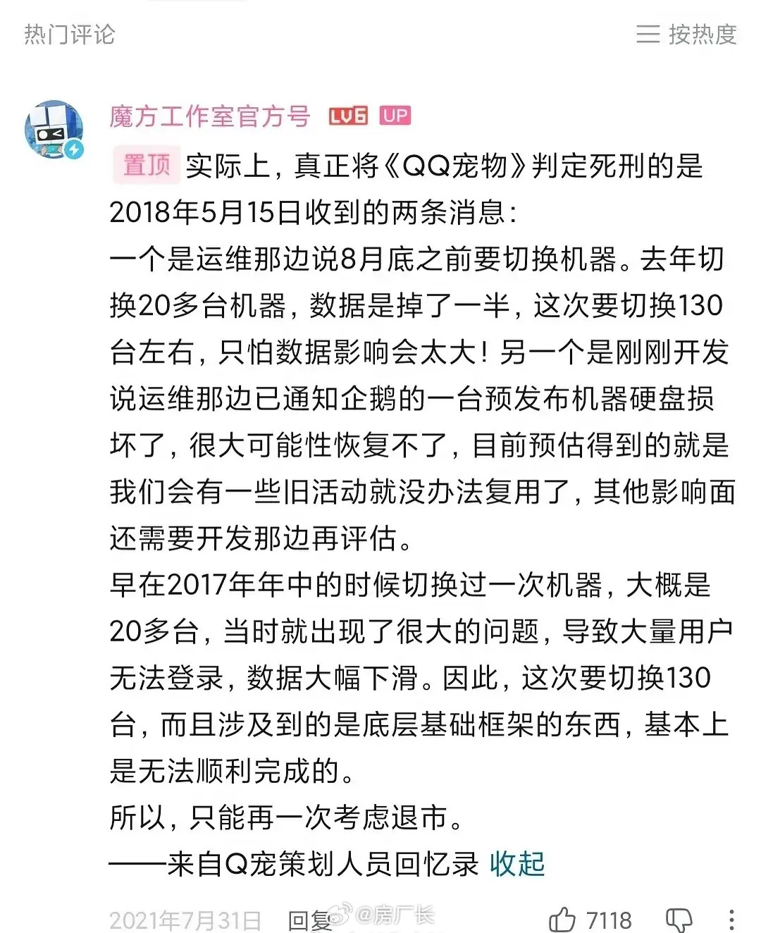 QQ宠物停止运营是因为搬家把服务器摔坏了？