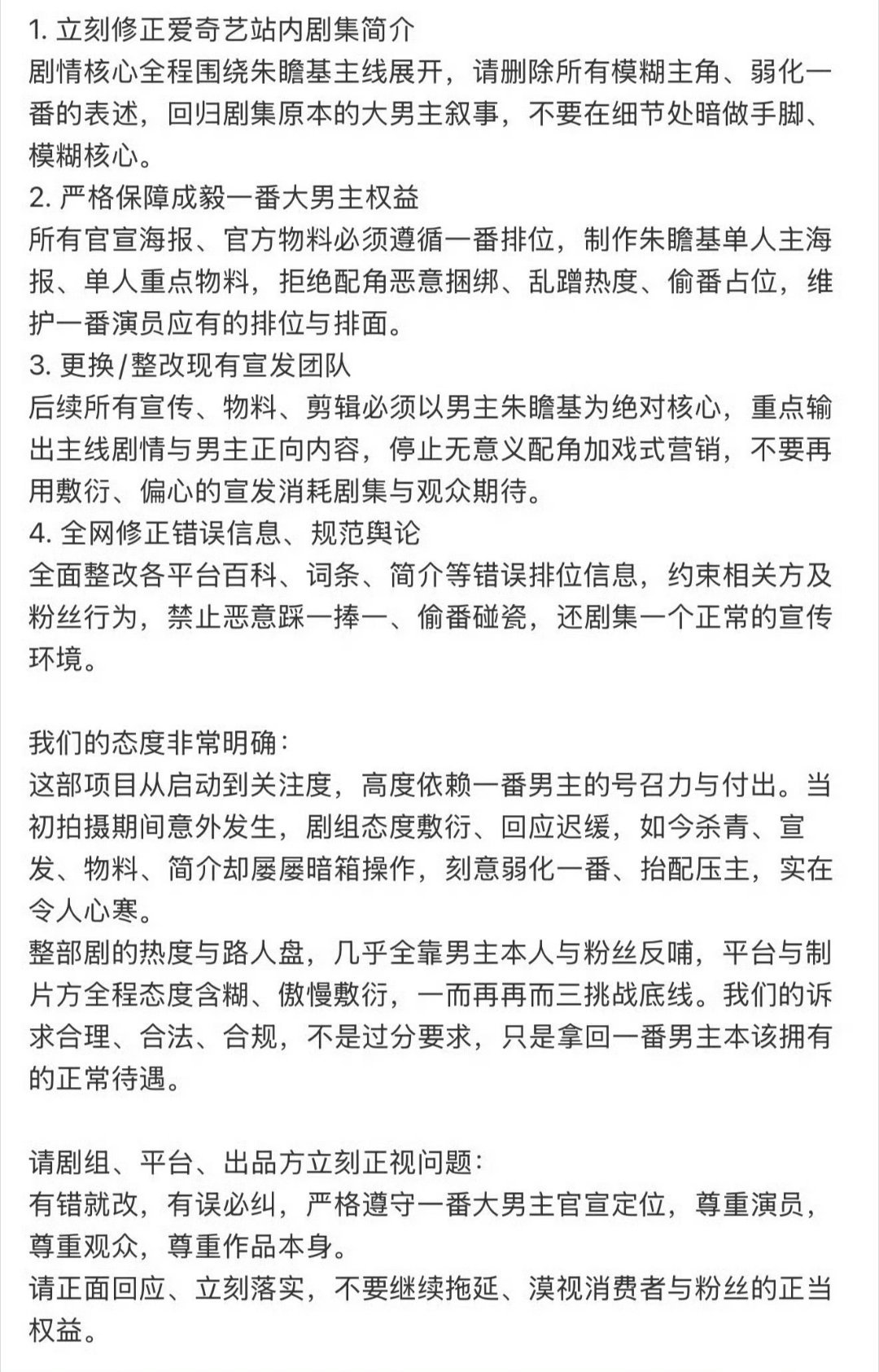 成毅粉丝向《两京十五日》剧组维权