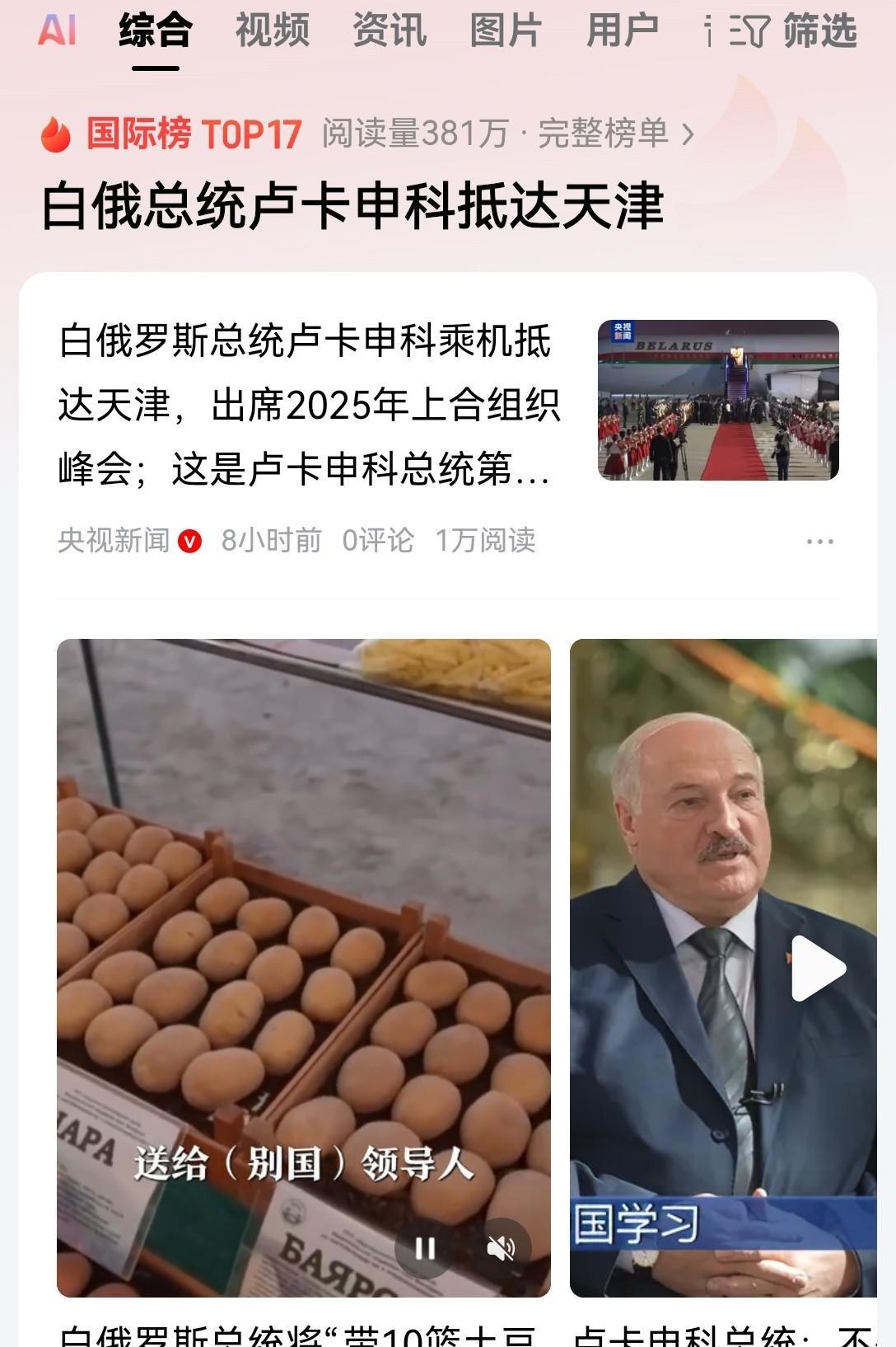 卢卡申科还真的带着土豆来了！现在卢卡申科已经抵达了天津，他对媒体透露，他一共带了