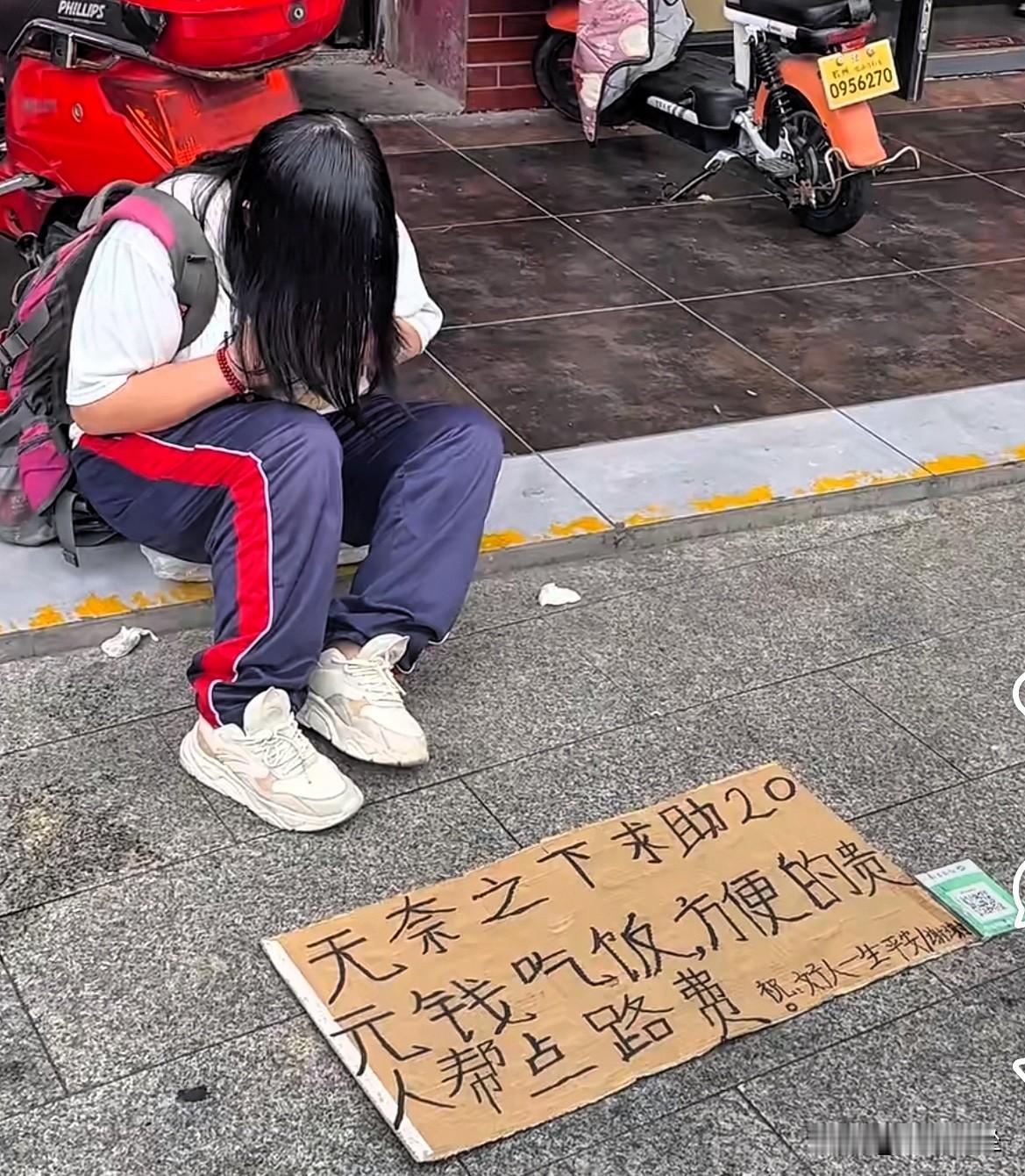 疑似“红姐”，杭州街头女孩要钱，二维码收款杭州街头一个看起来中学生年纪的女孩，