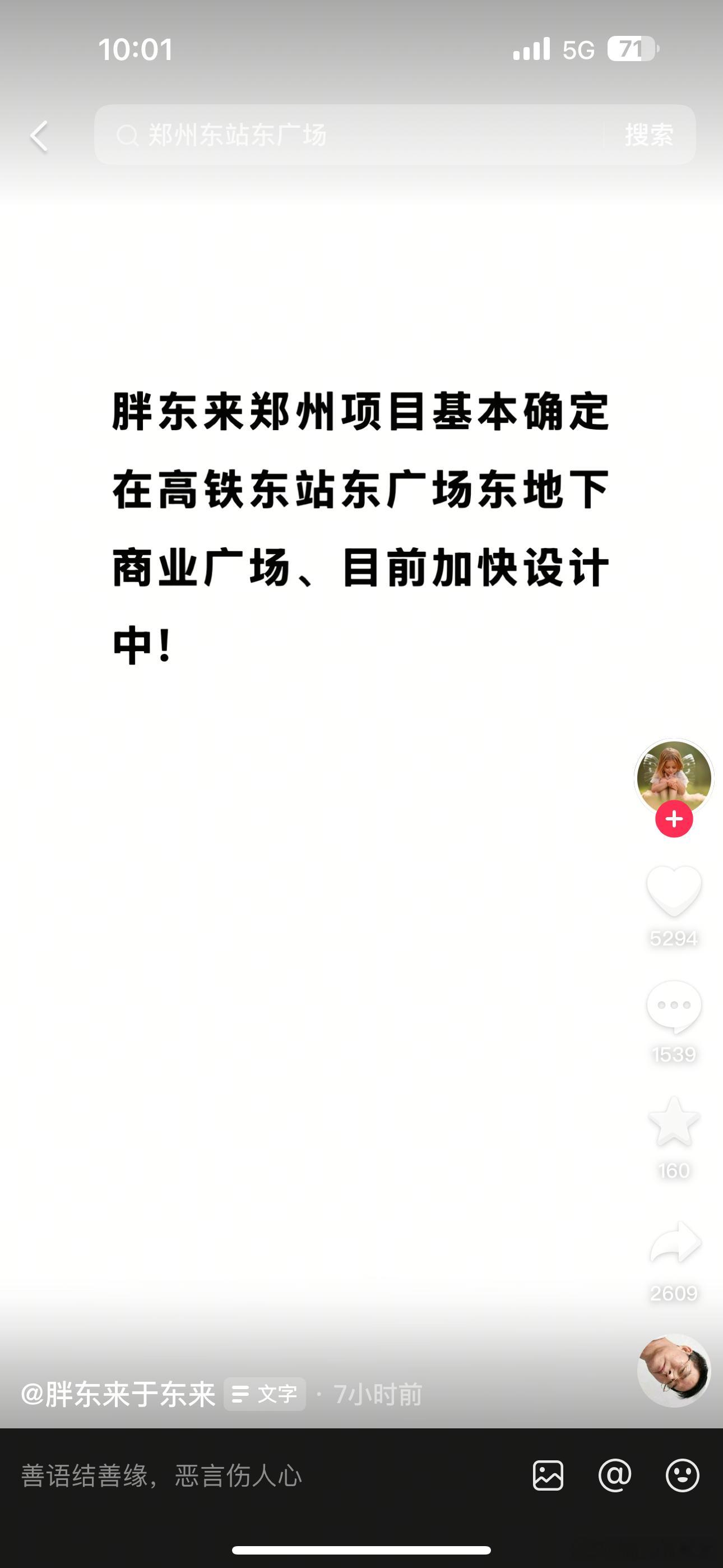 胖东来真的去了郑州东站东广场东地下商业了，既在意料之外，又在意料之中！真的觉得东