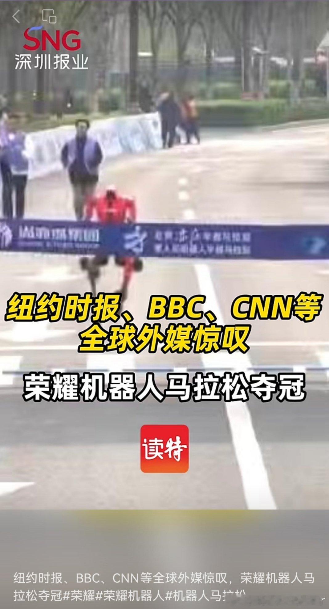 荣耀机器人北京半马跑赢人类引外媒关注谁能想到，人形机器人已经能跑出超越人类顶尖跑