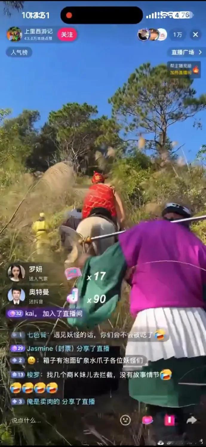 直播赛道还是很广的，不怕做不到，就怕想不到。这个直播西天取