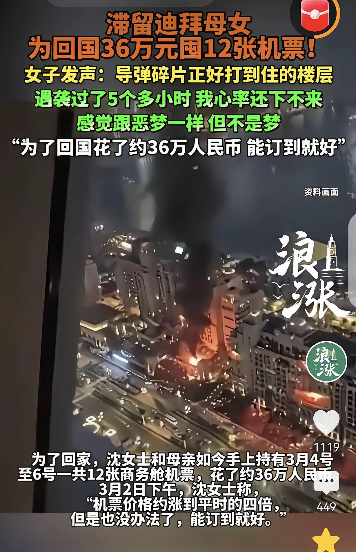 “命比钱重要！”一女子带着母亲去迪拜旅游，为尽快回国，花36万囤了12张机票，赶