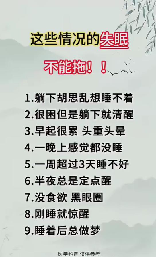 出现这9种失眠表现别硬扛，长期睡不好伤身要尽早调理