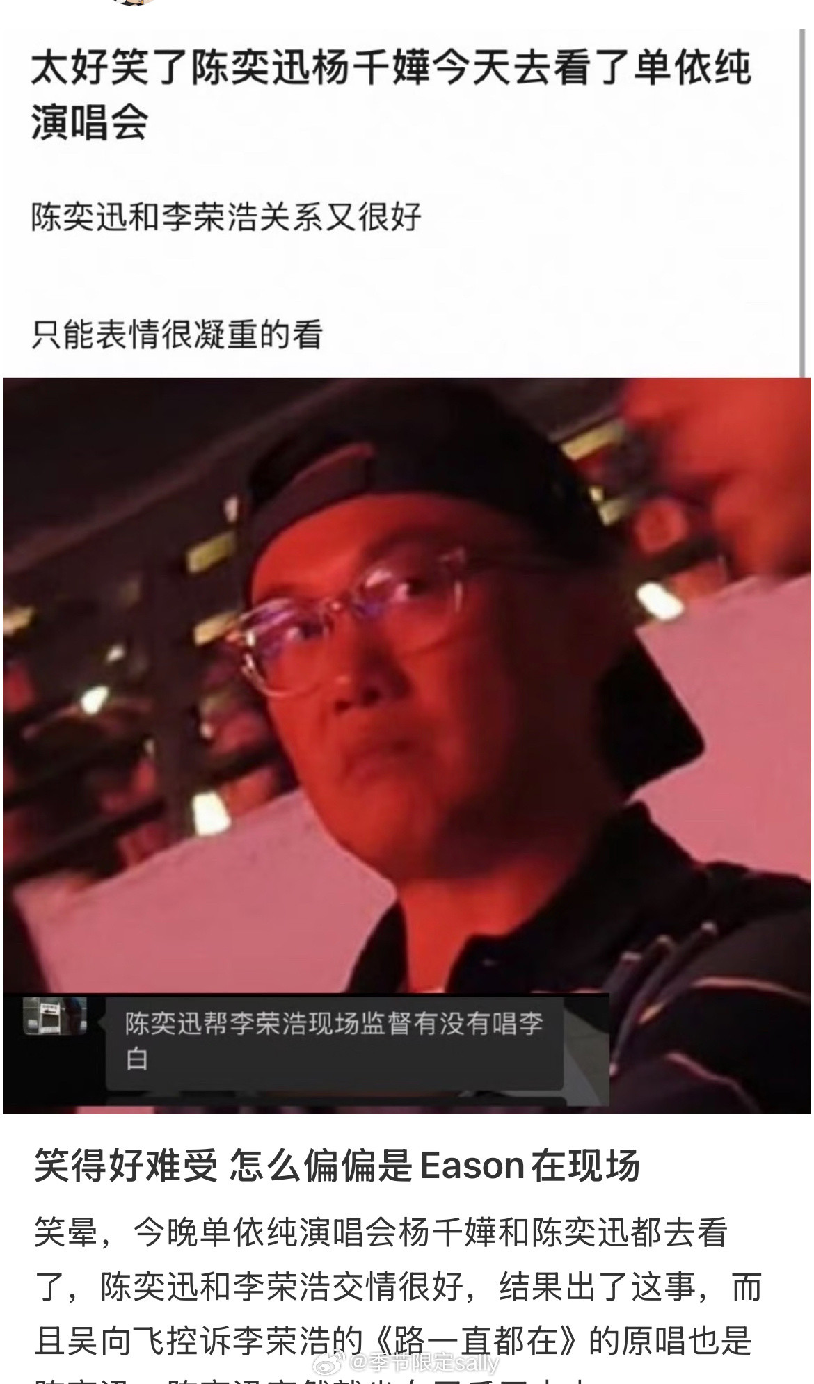 啊啊啊陈奕迅表情好凝重笑死我了陈奕迅路一直都在原唱