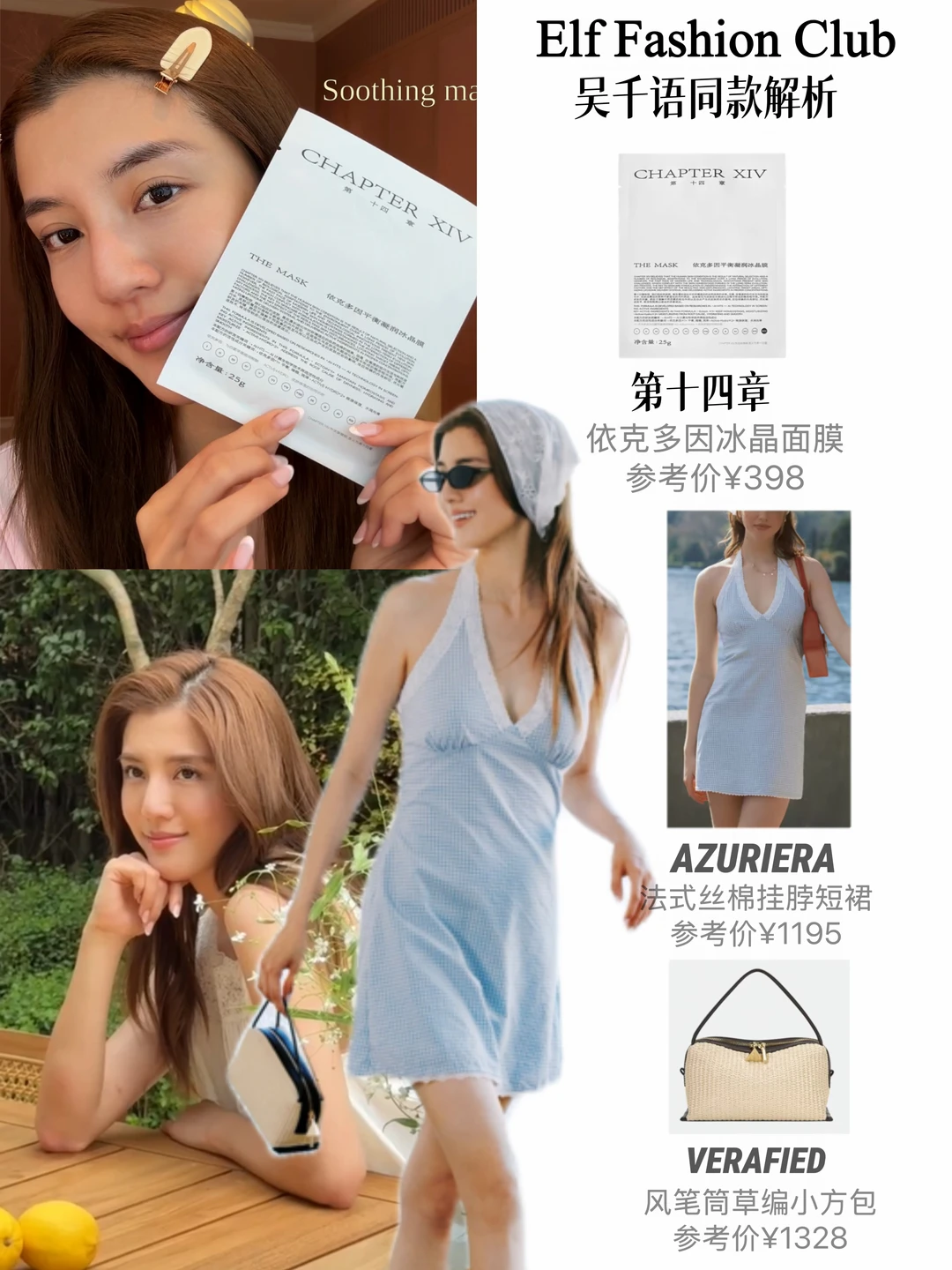 吴千语5套度假穿搭，永远可以相信她的品味！！