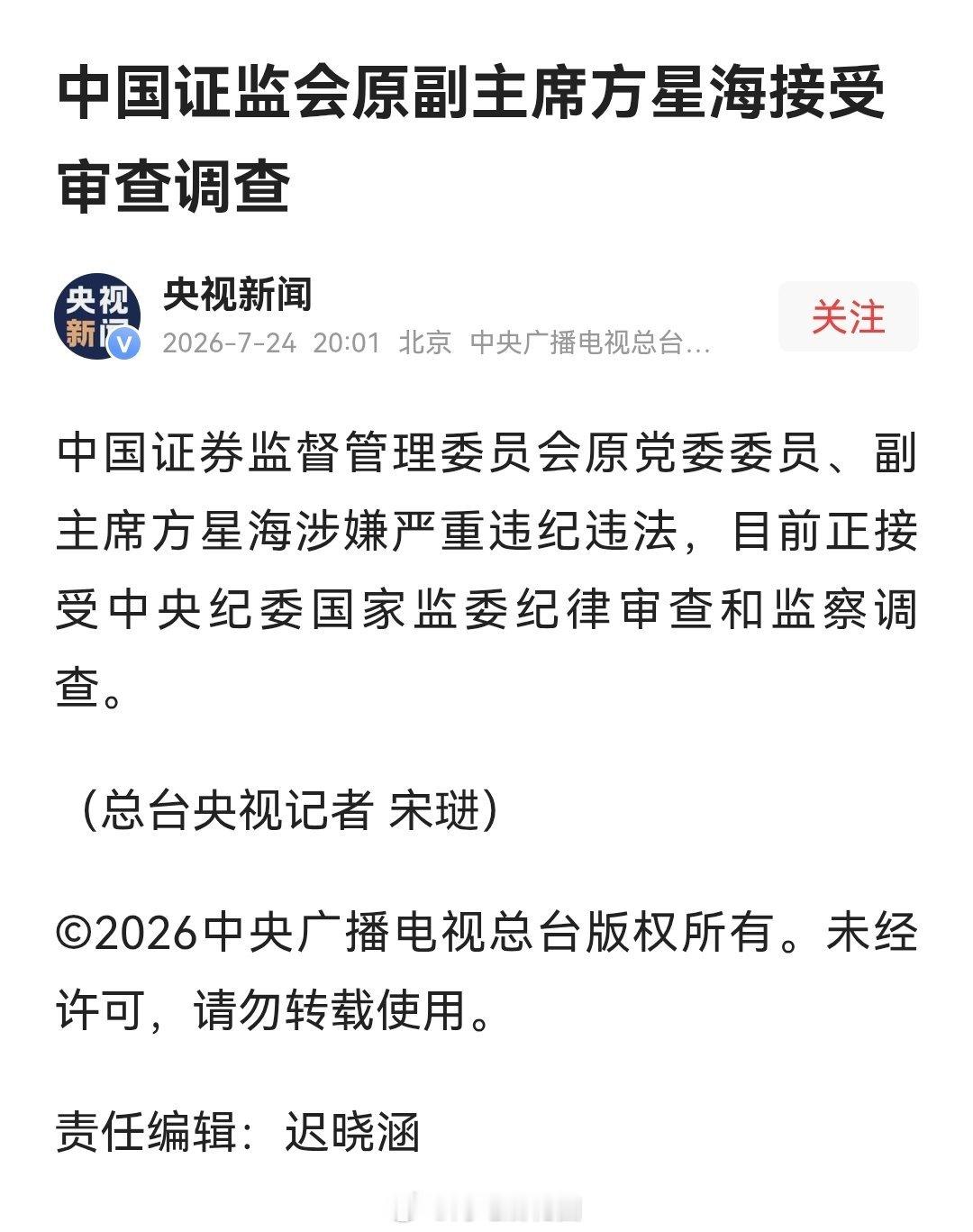 这个祸害，终于被查了！证监会原副主席方星海被查生活手记
